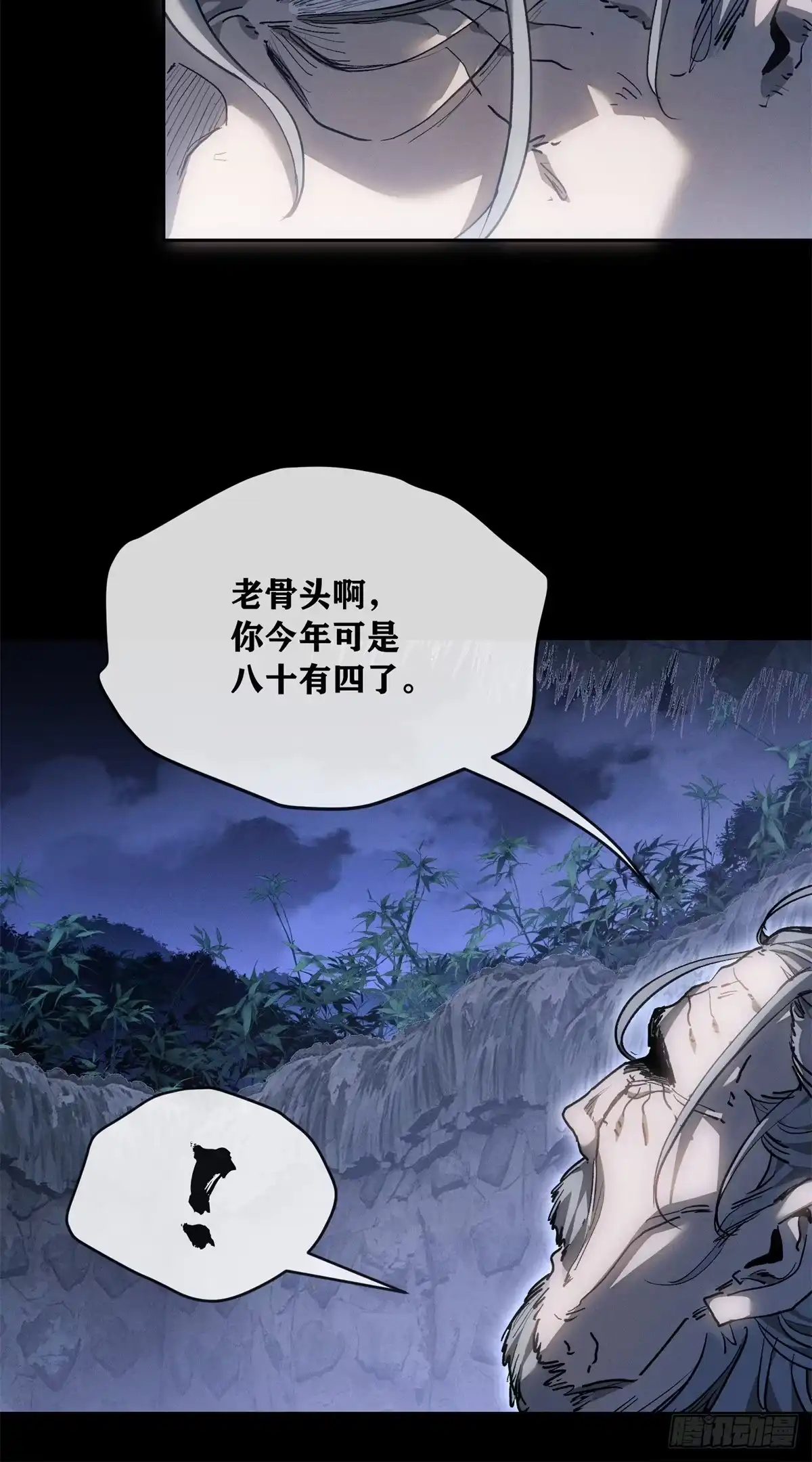 《道诡异仙》84 老翁 第17页