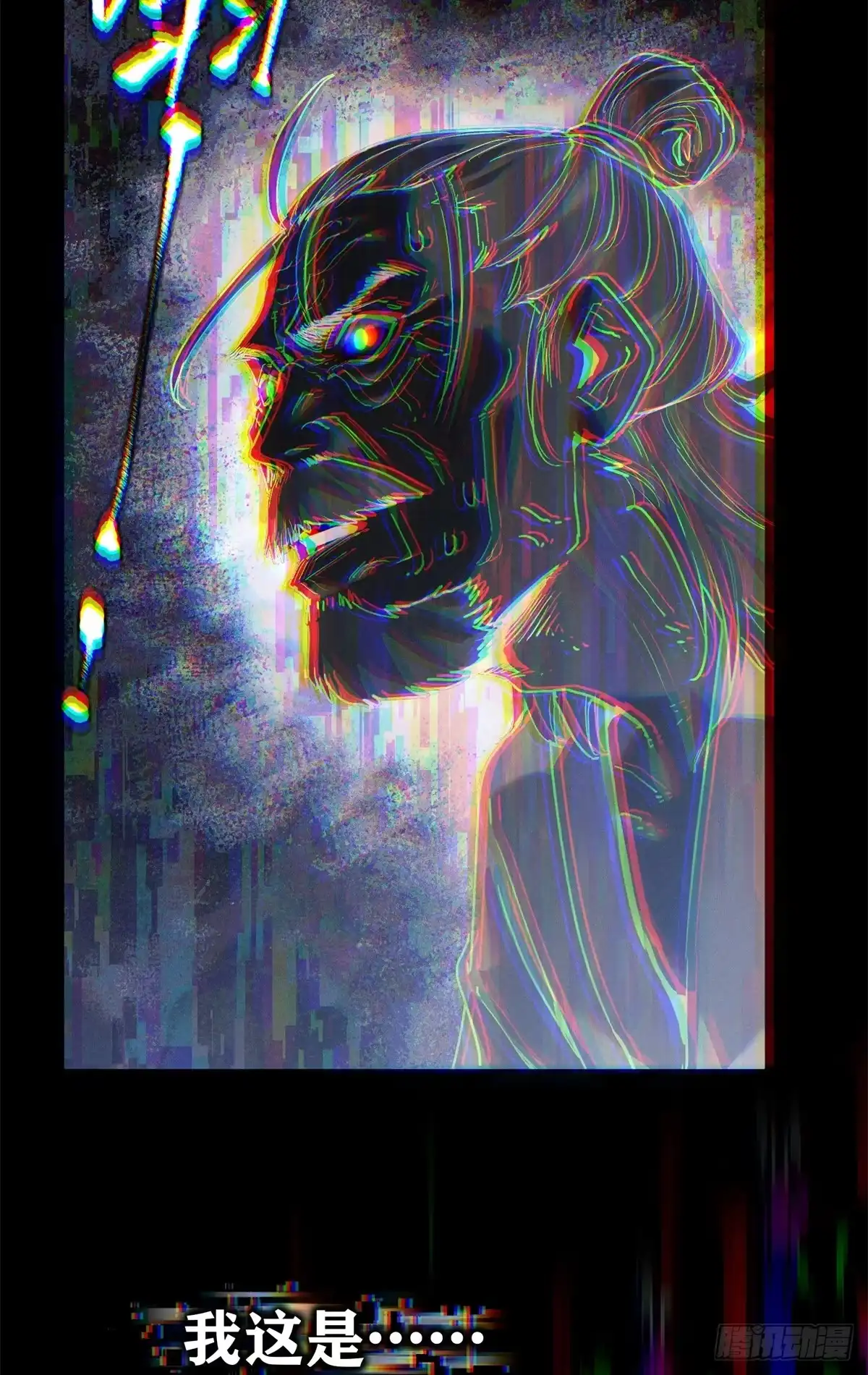 《道诡异仙》84 老翁 第20页