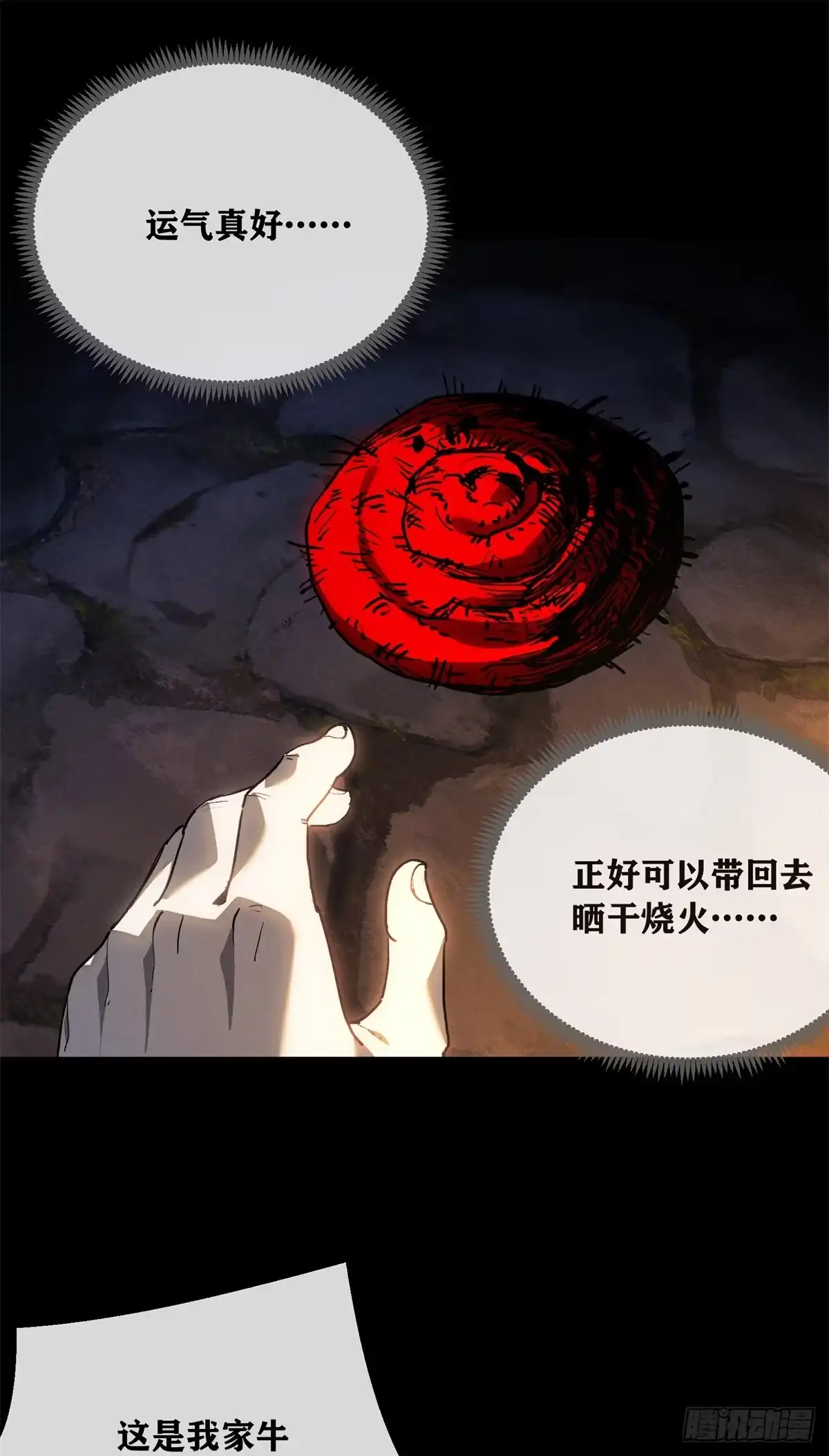 《道诡异仙》84 老翁 第5页
