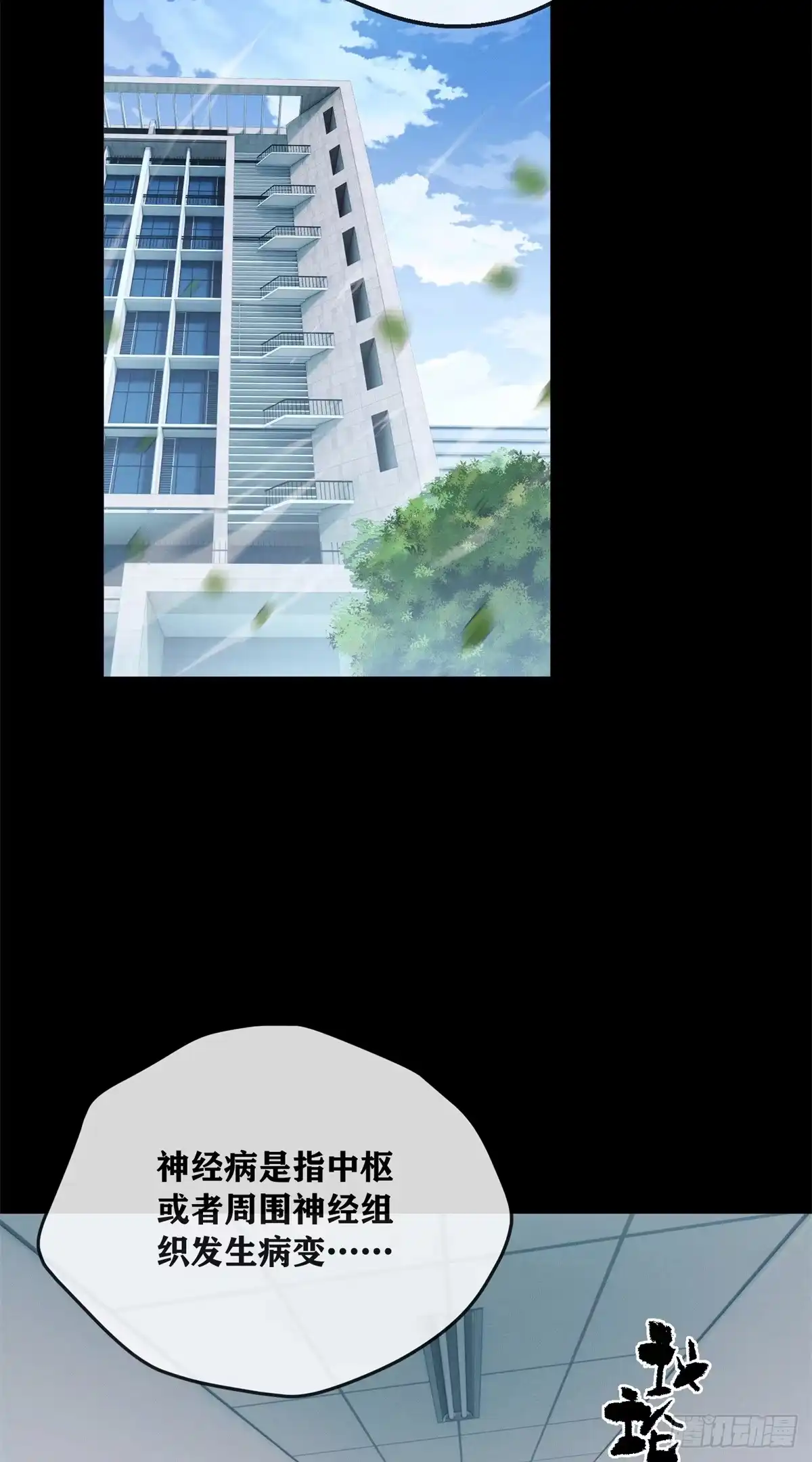《道诡异仙》84 老翁 第28页