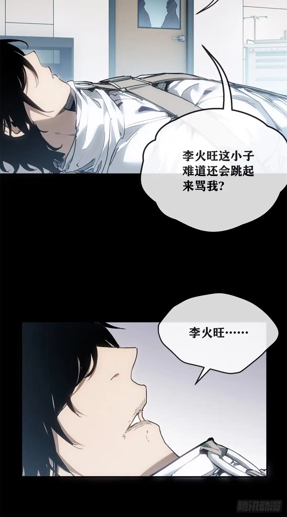 《道诡异仙》84 老翁 第32页