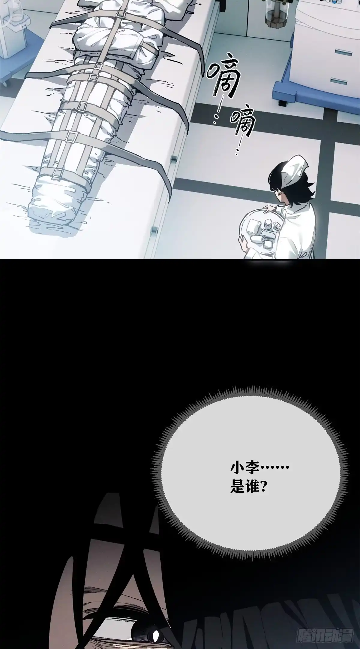 《道诡异仙》84 老翁 第30页