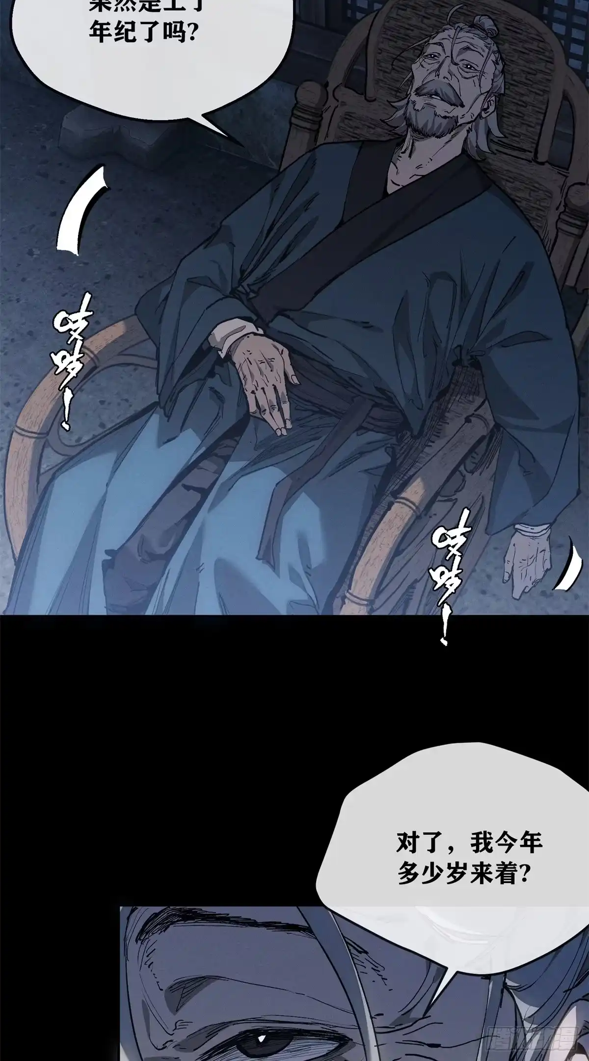 《道诡异仙》84 老翁 第16页