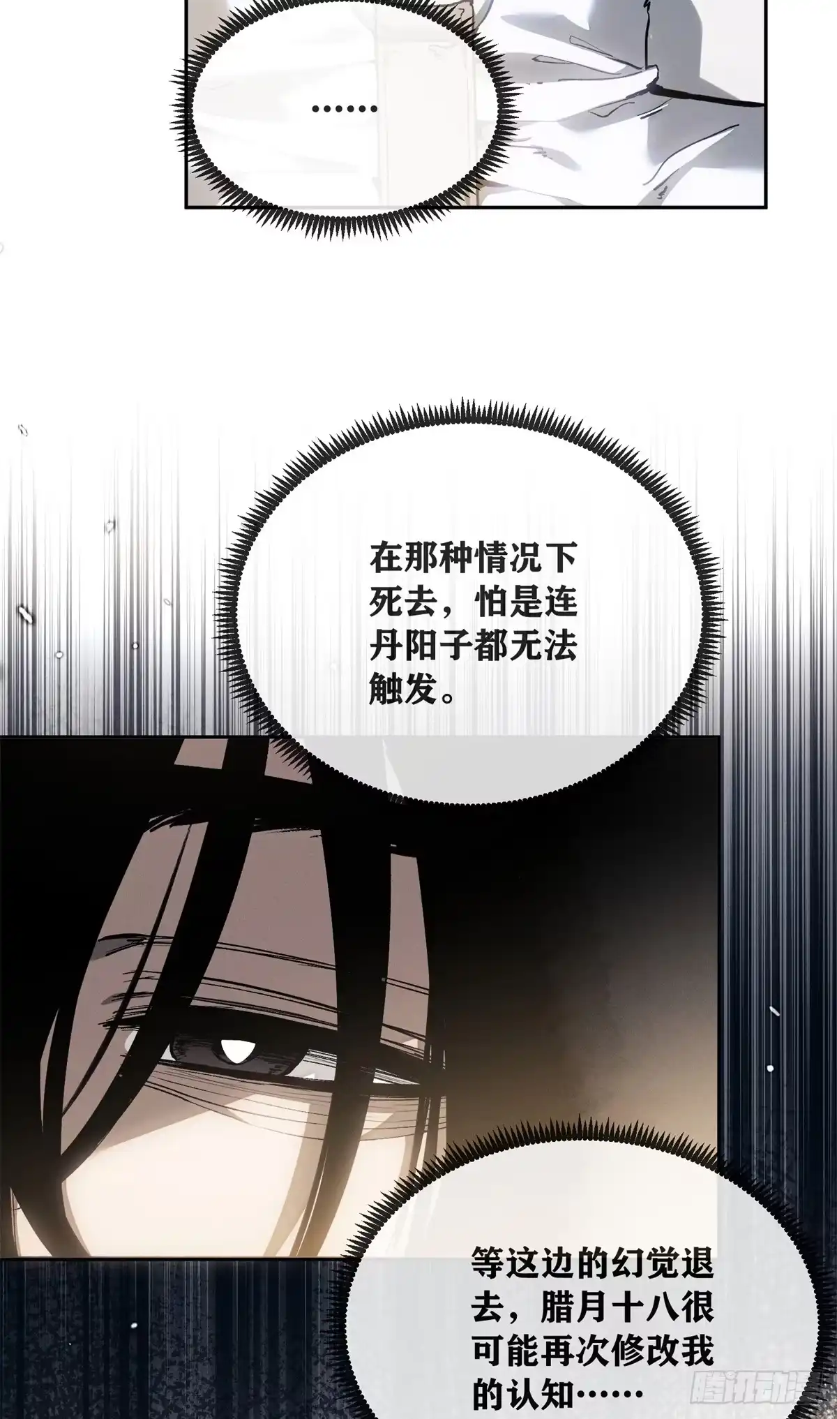 《道诡异仙》85 逃跑 第5页
