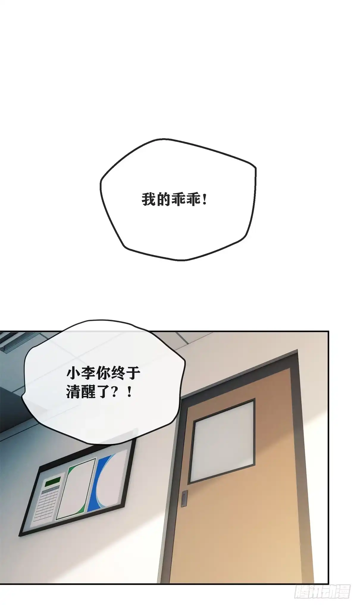 《道诡异仙》85 逃跑 第2页