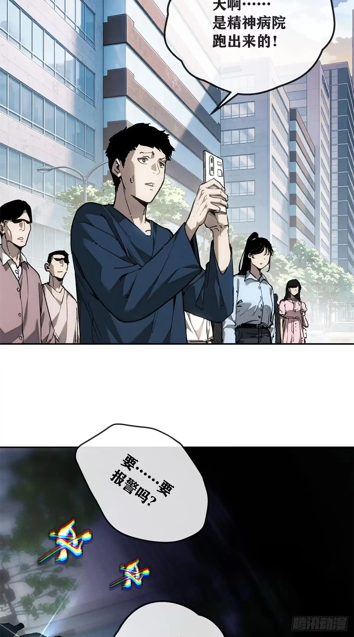 《道诡异仙》85 逃跑 第22页