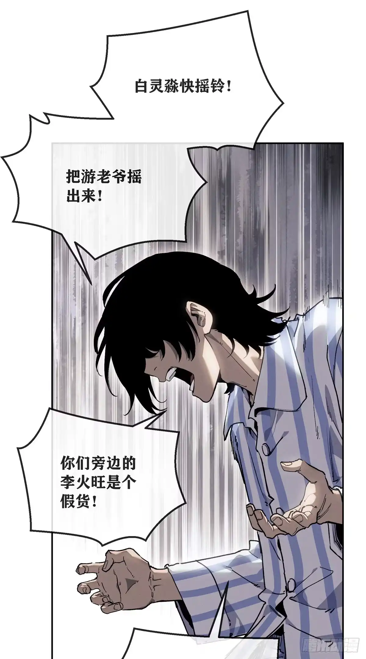 《道诡异仙》85 逃跑 第27页