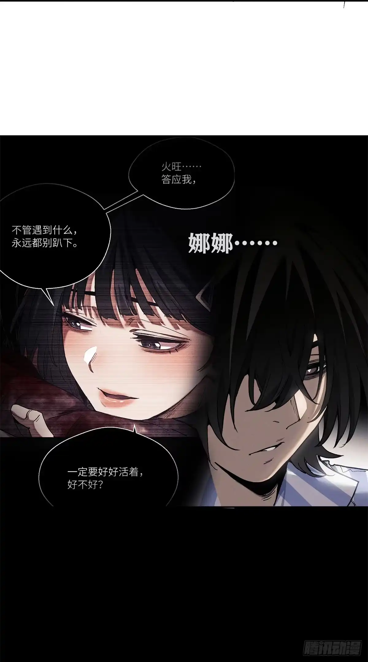 《道诡异仙》85 逃跑 第10页