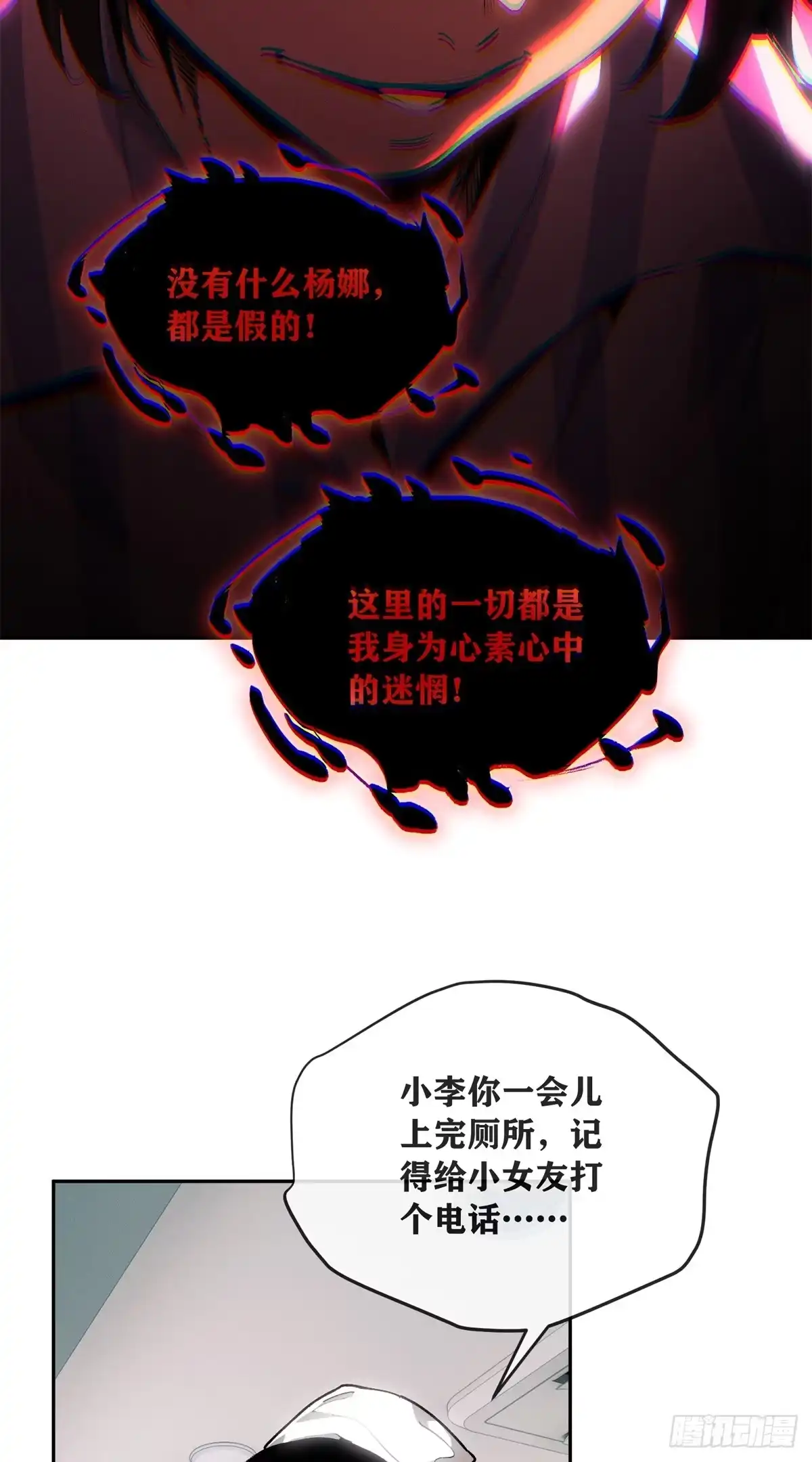 《道诡异仙》85 逃跑 第13页