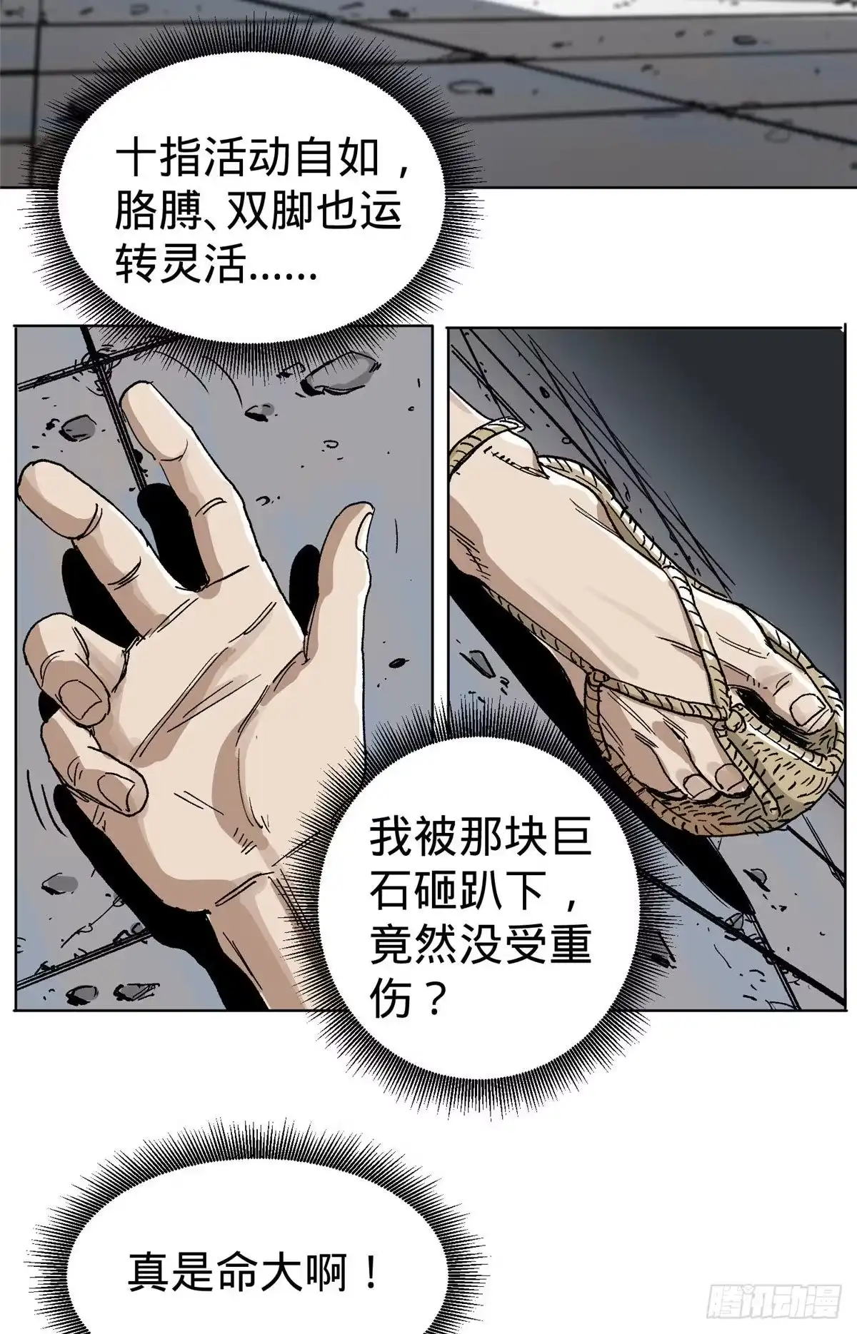 《道君》01 死亡与重生 第28页