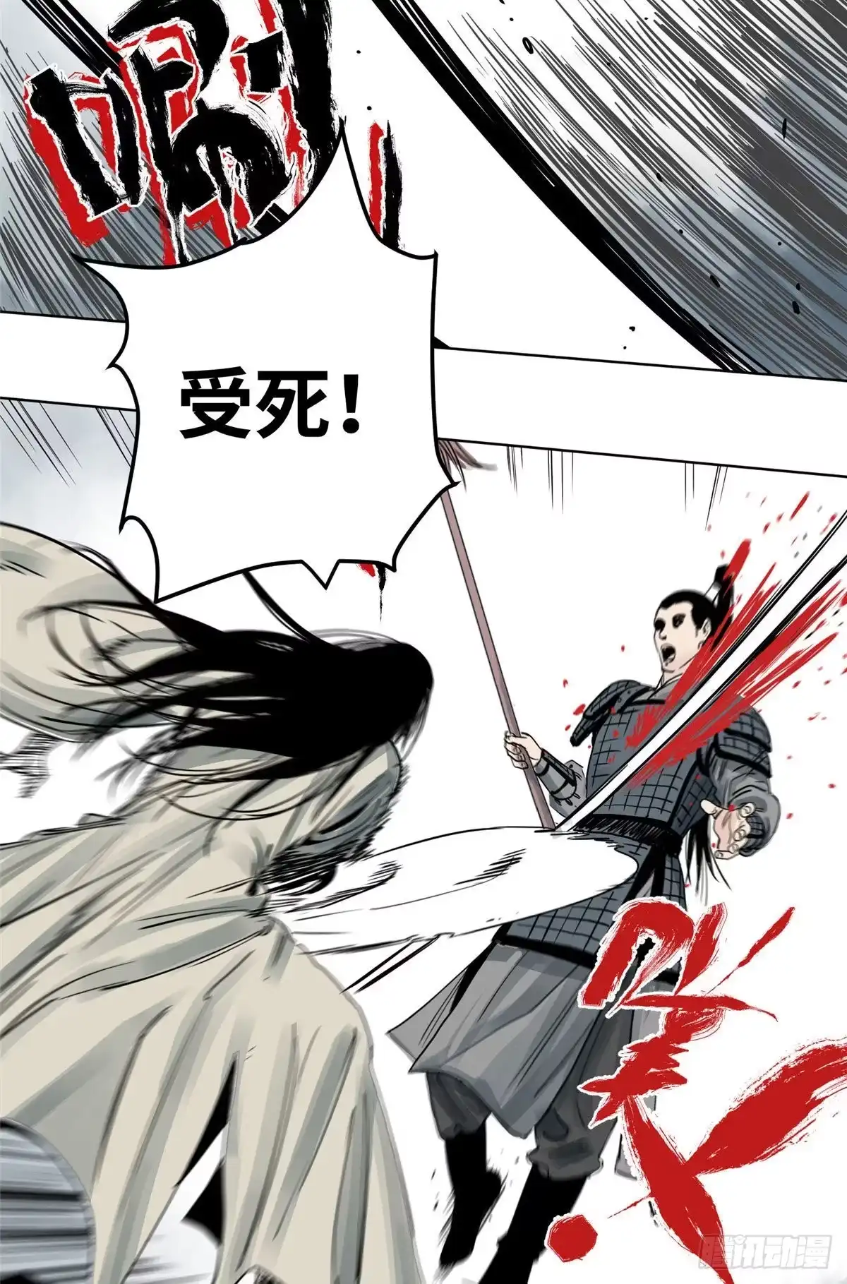 《道君》10 郡主求见 第3页