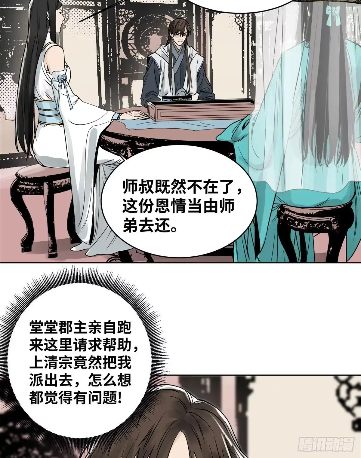 《道君》10 郡主求见 第22页