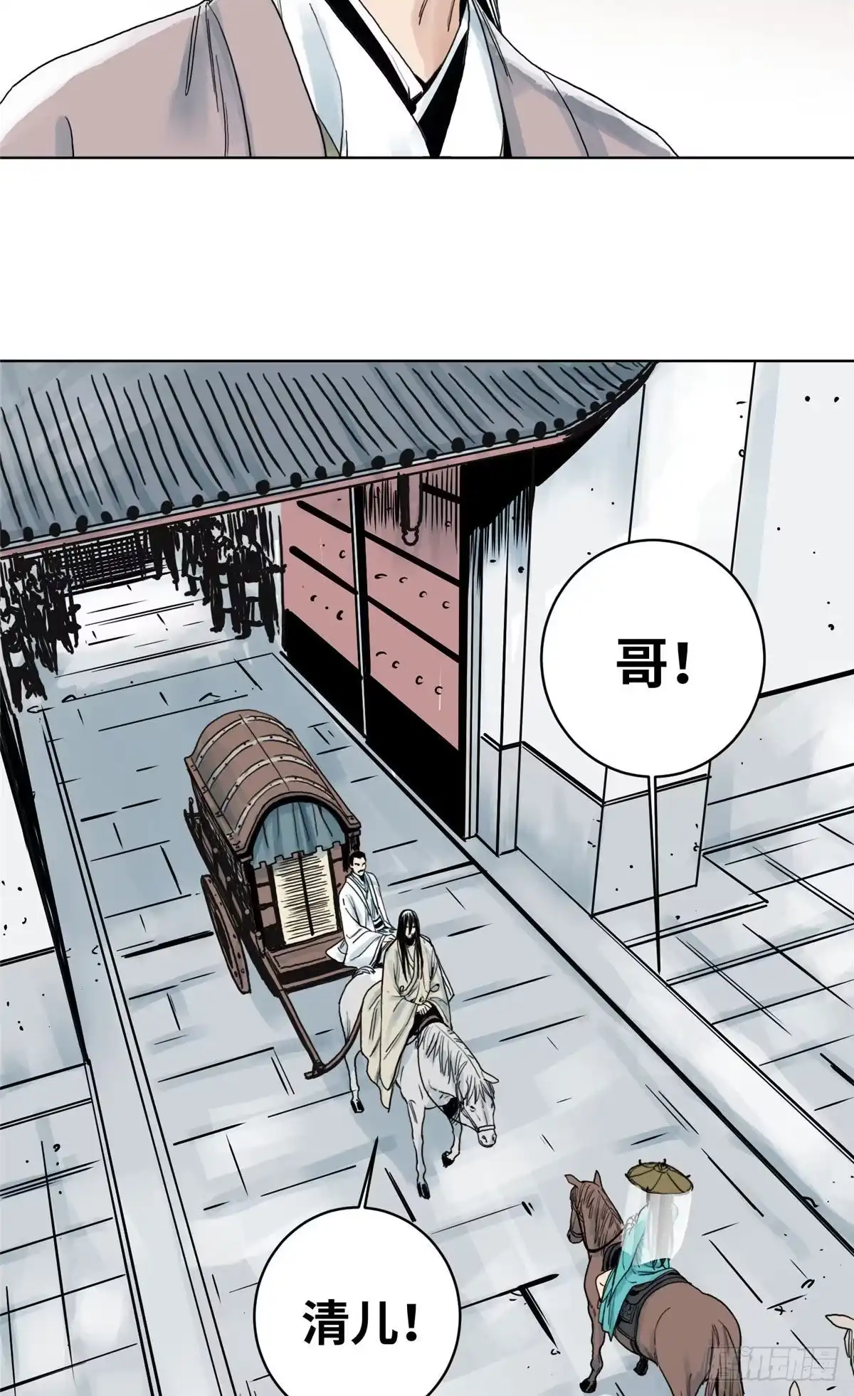 《道君》10 郡主求见 第9页