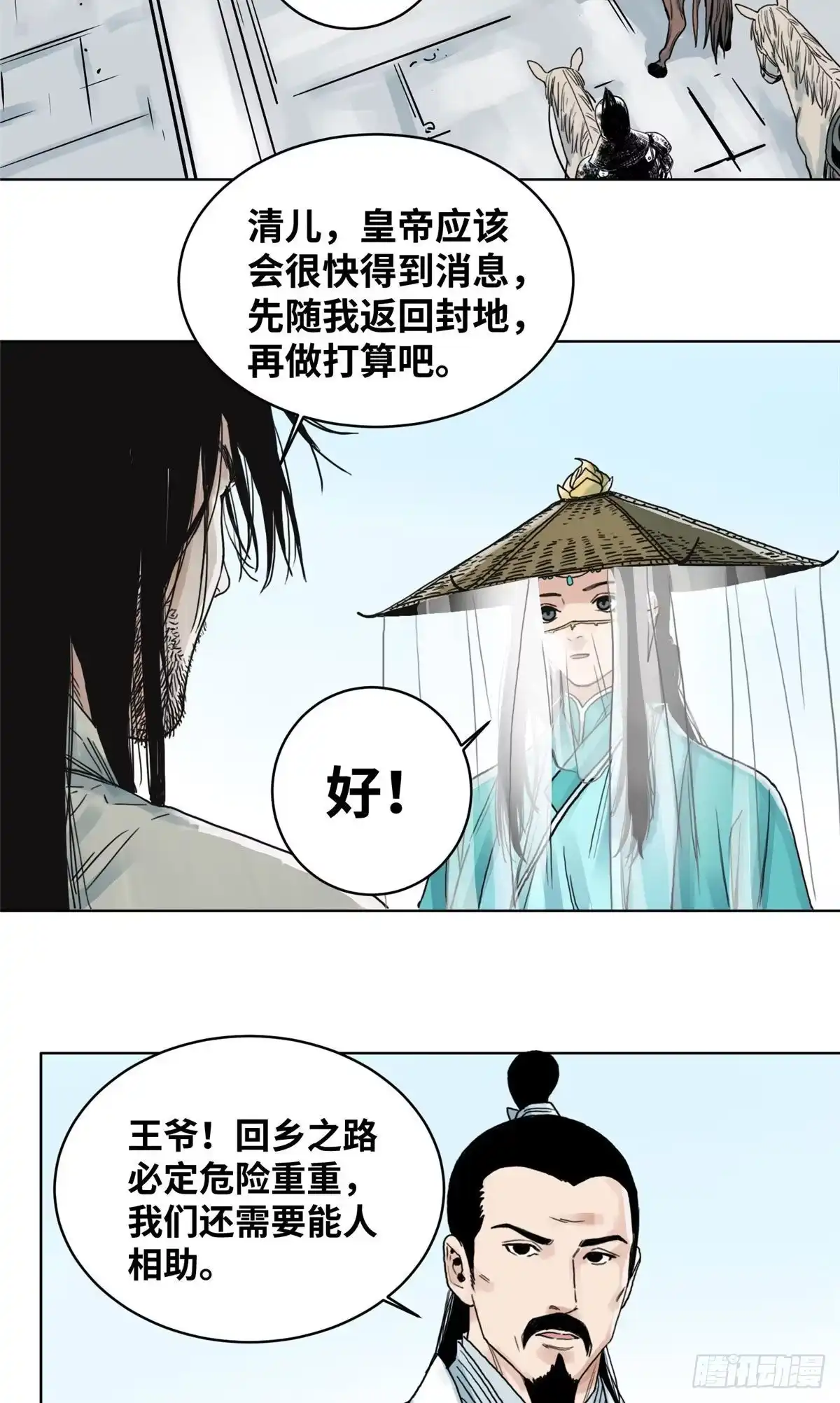《道君》10 郡主求见 第10页