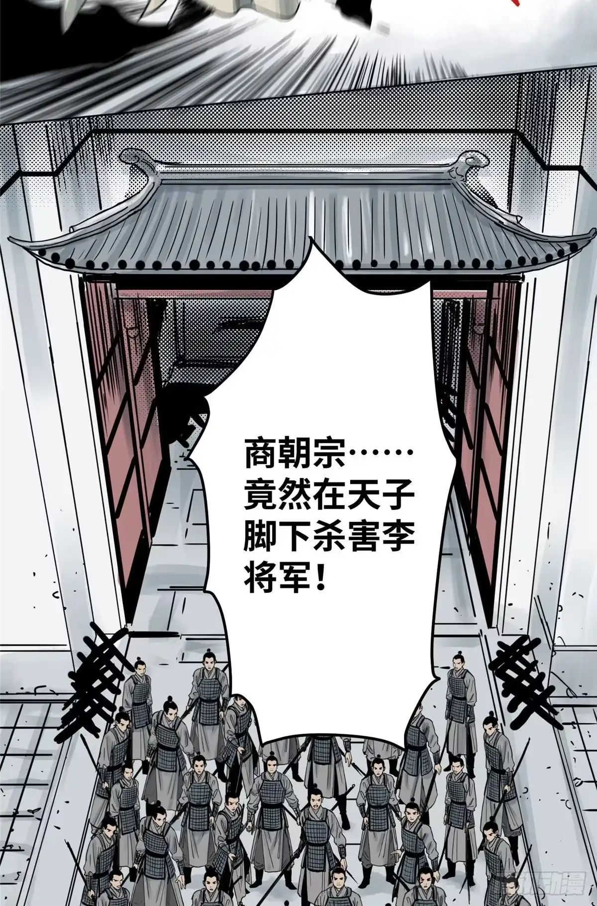 《道君》10 郡主求见 第4页