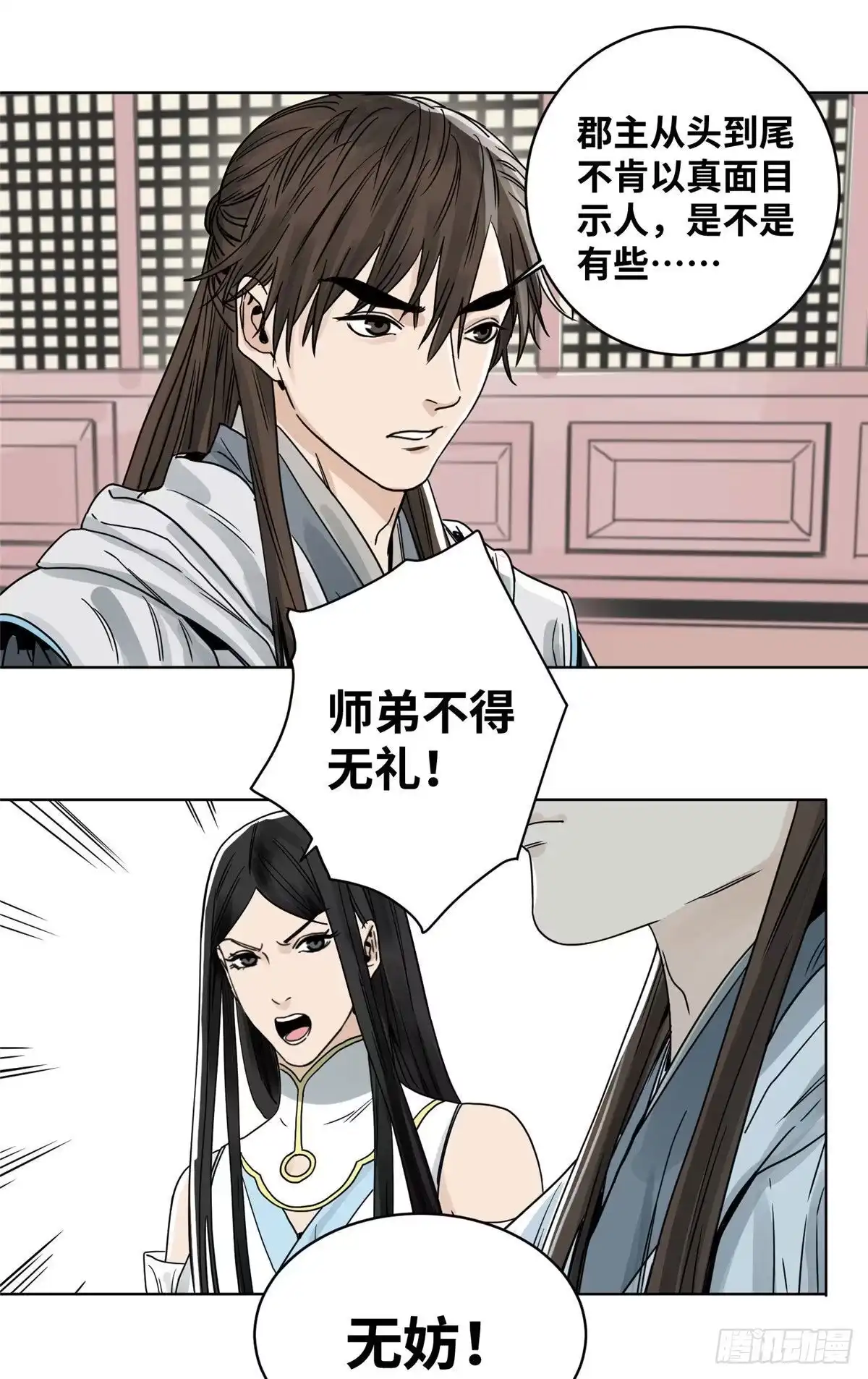 《道君》10 郡主求见 第26页