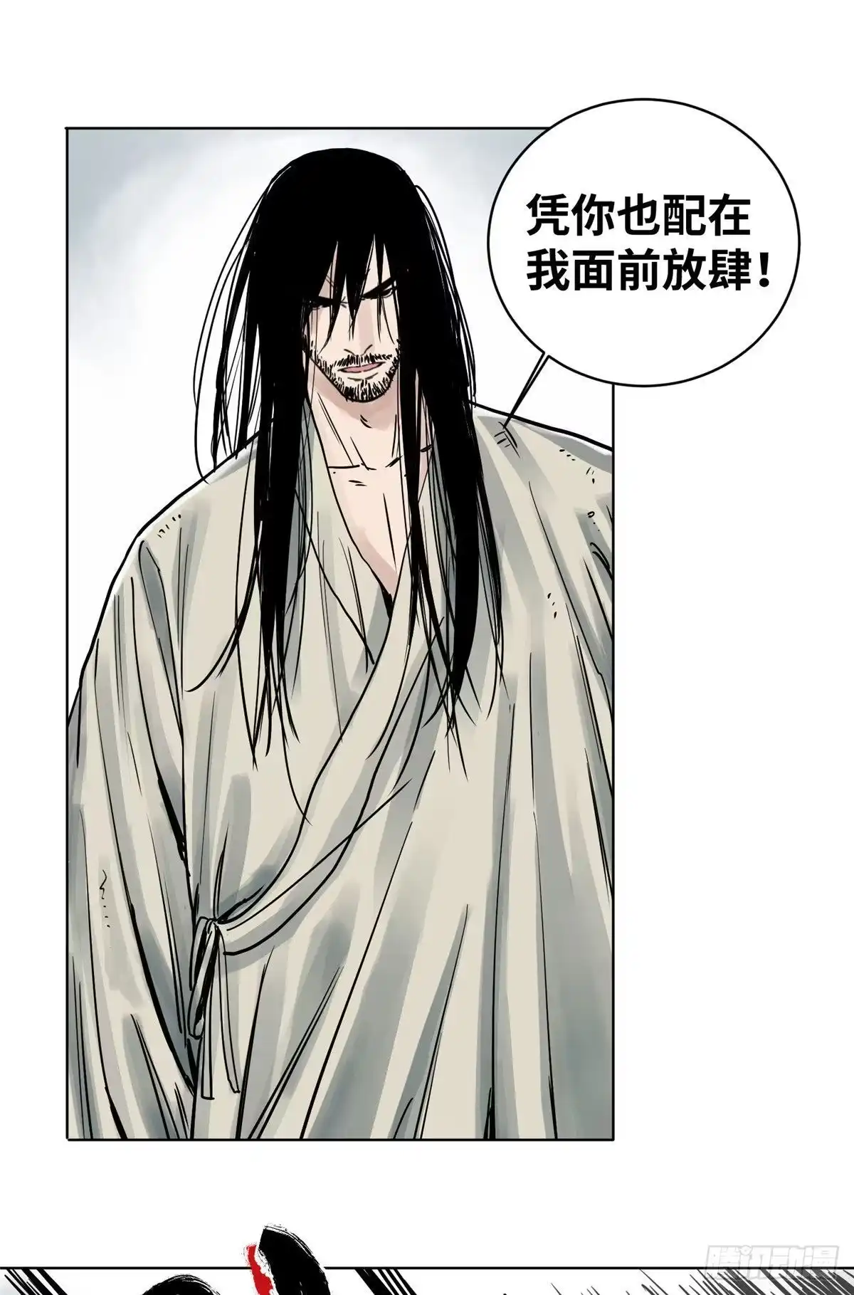 《道君》10 郡主求见 第2页