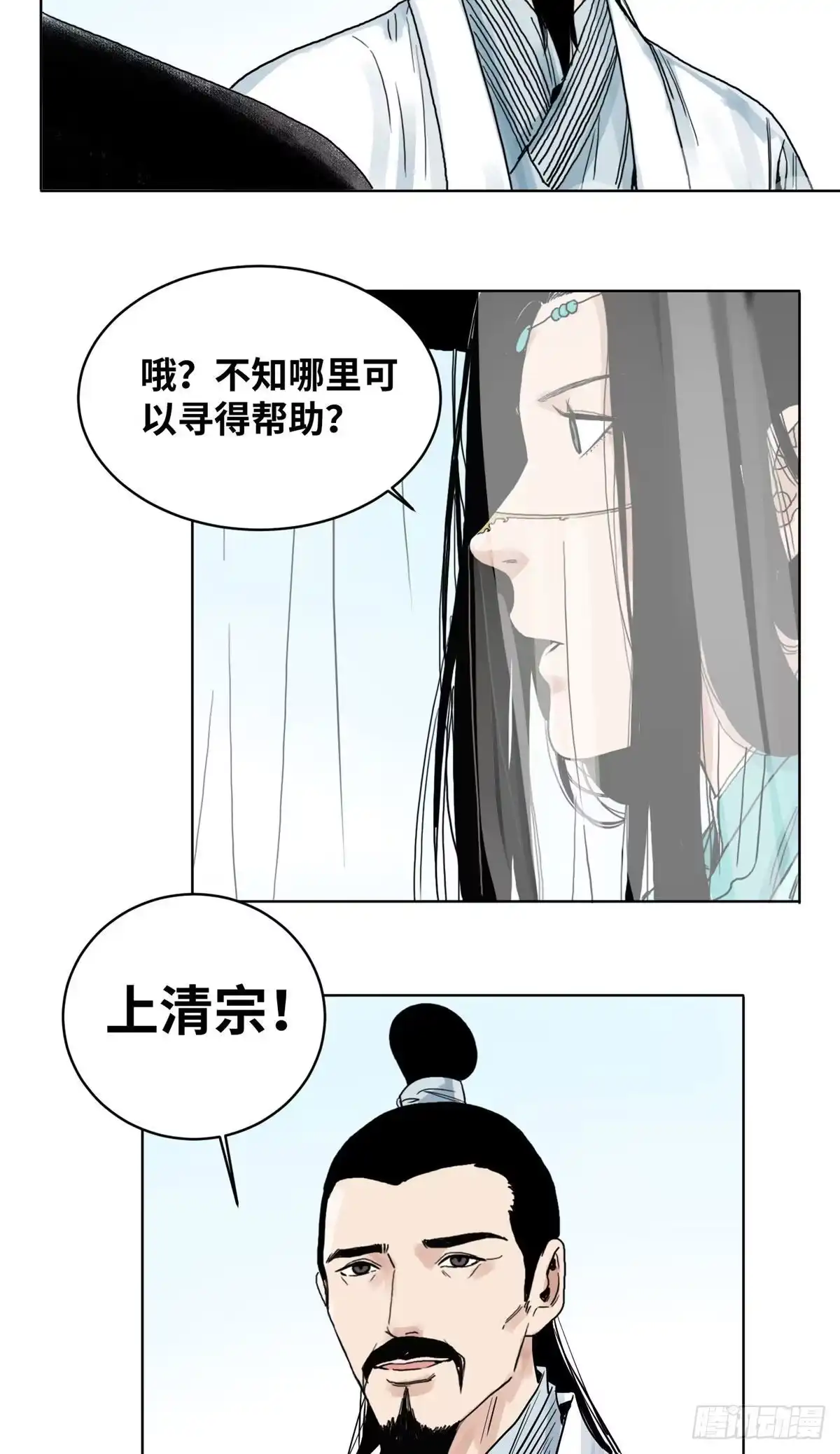 《道君》10 郡主求见 第11页