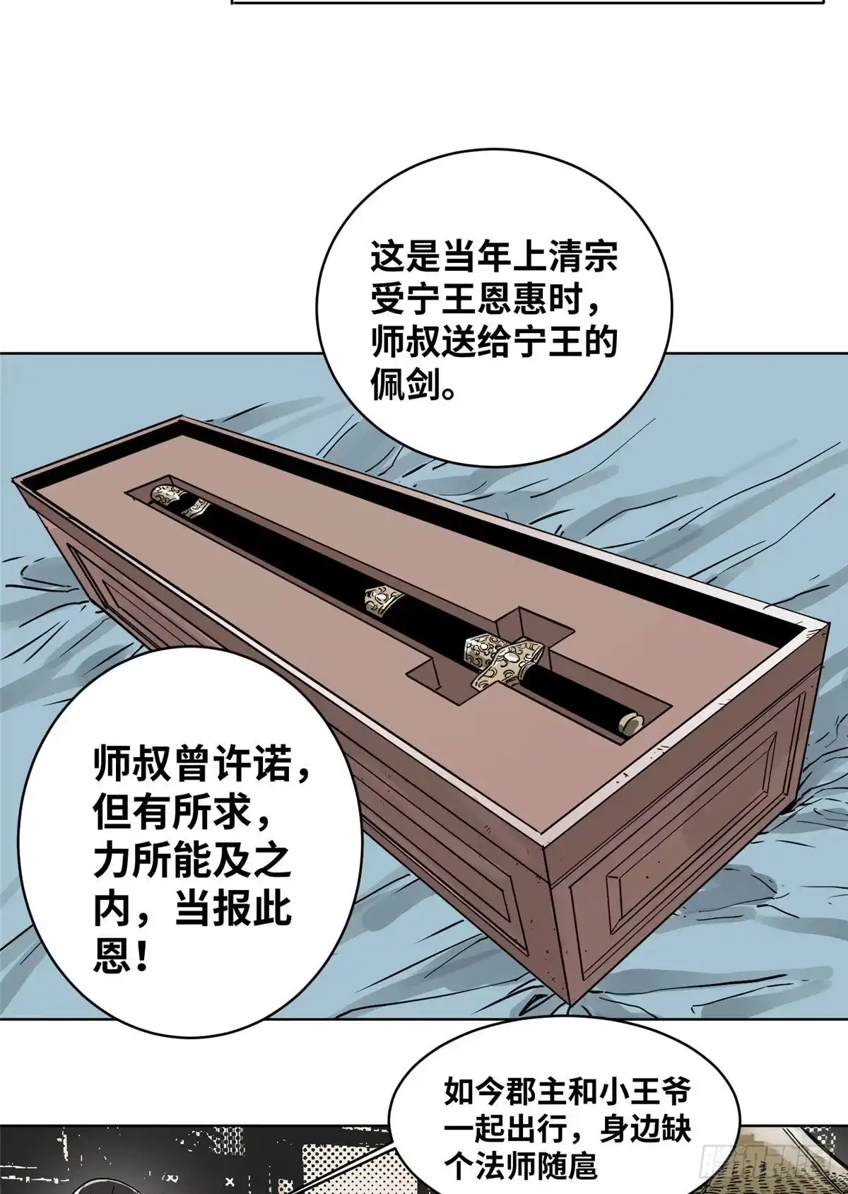《道君》10 郡主求见 第21页