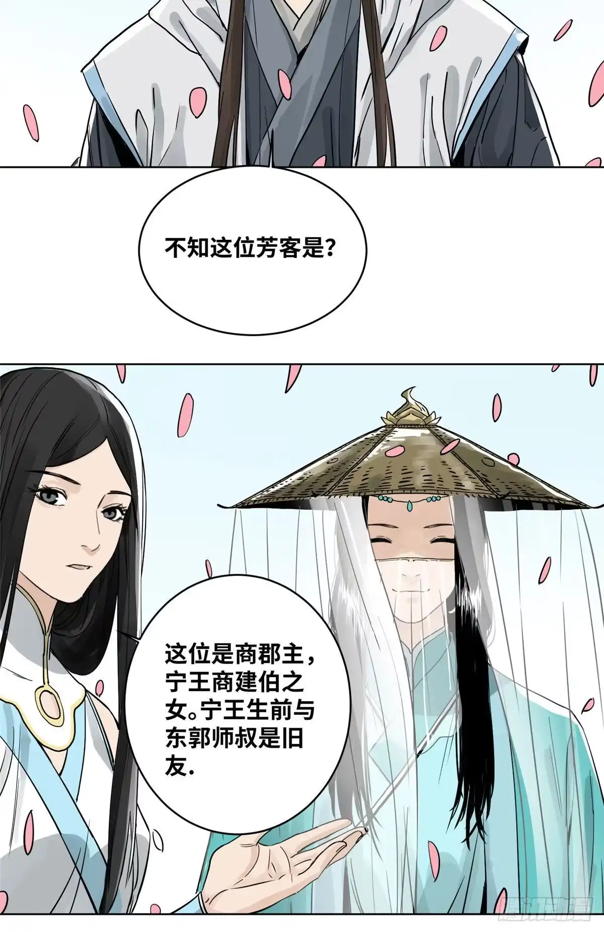 《道君》10 郡主求见 第17页