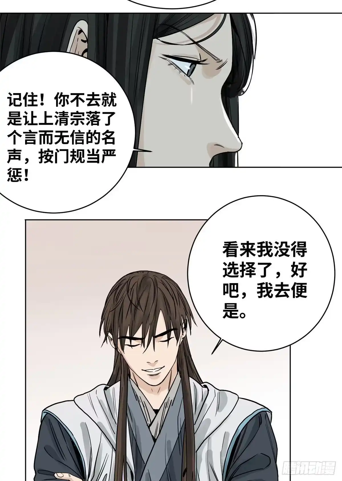 《道君》10 郡主求见 第24页