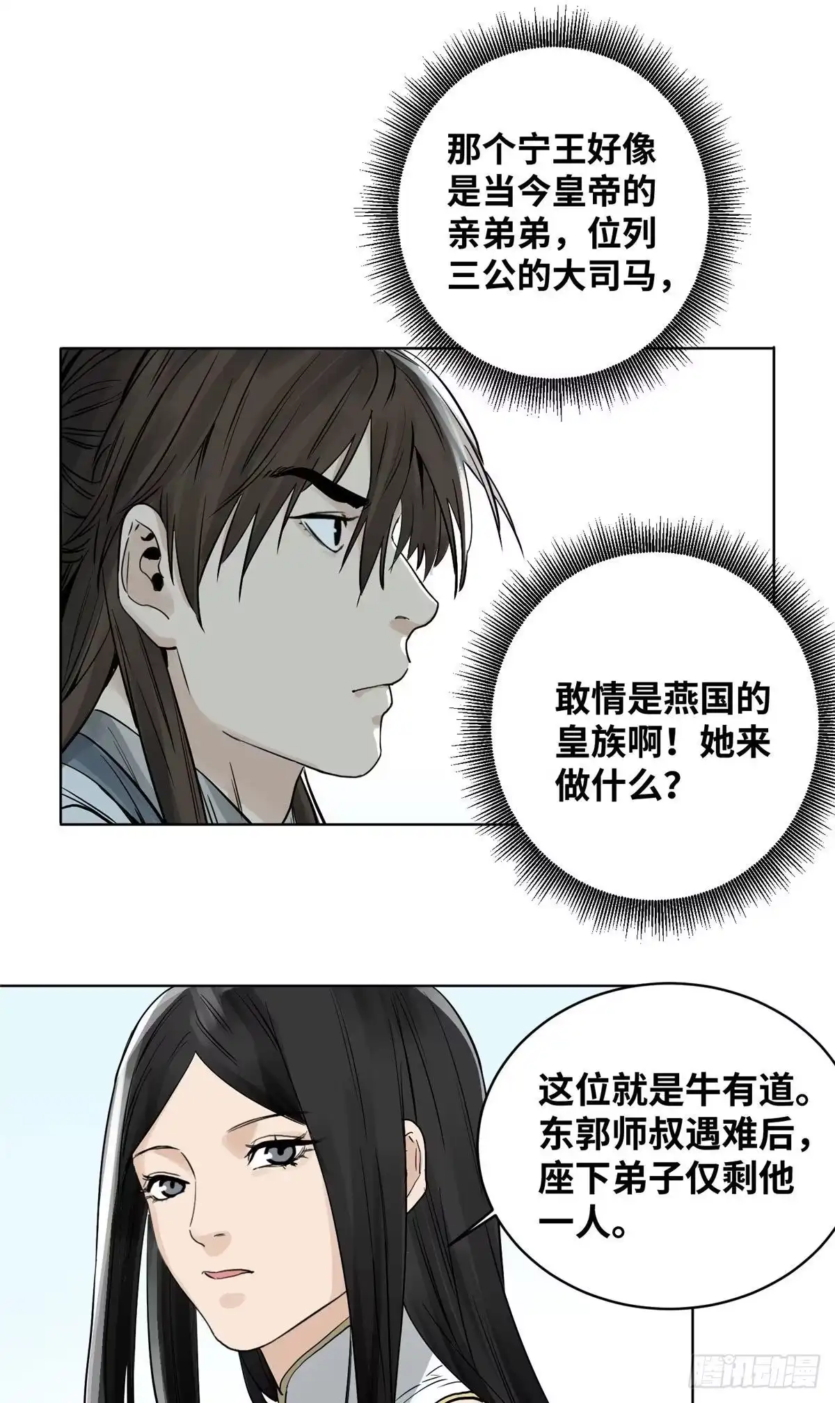 《道君》10 郡主求见 第18页