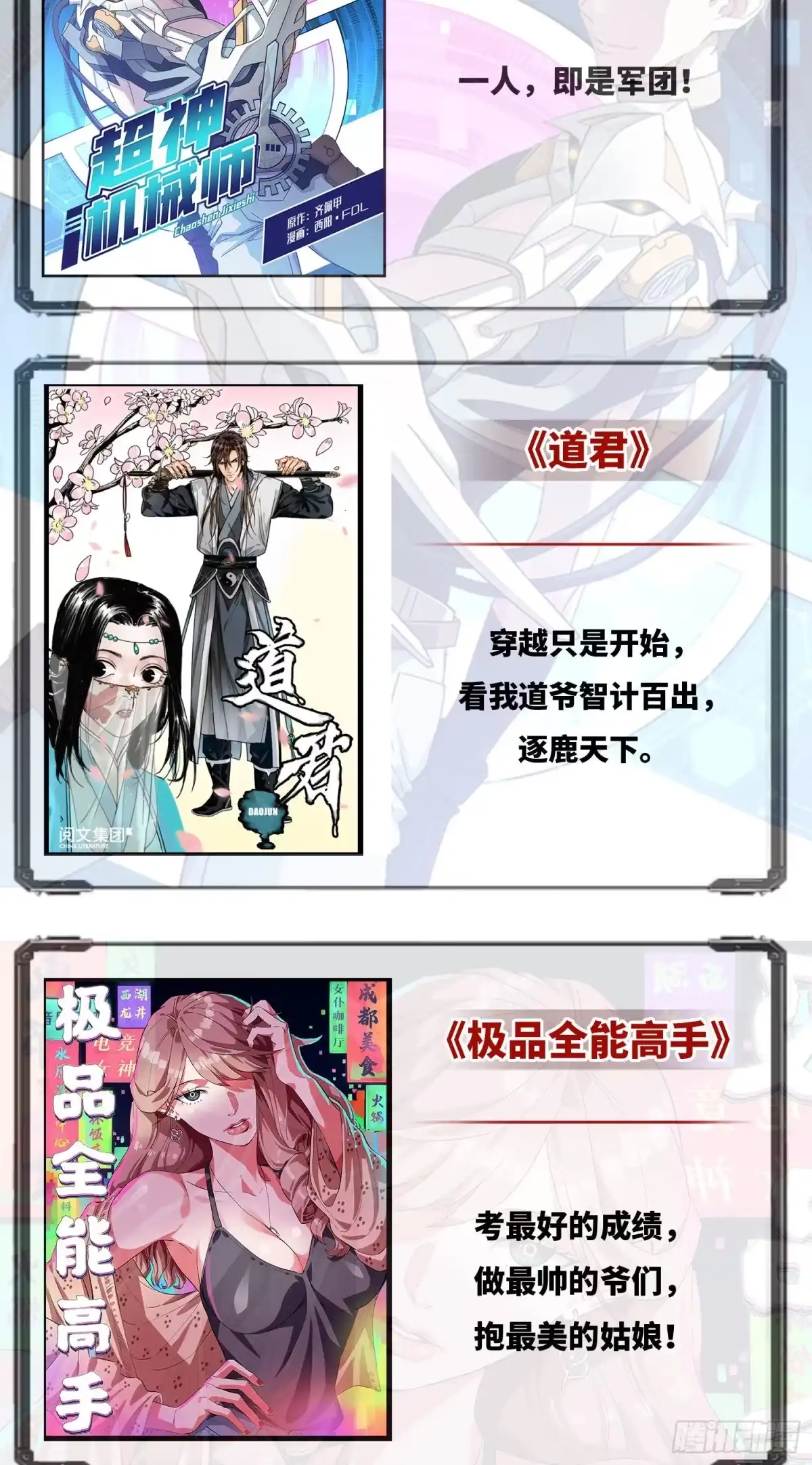 《道君》10 郡主求见 第31页