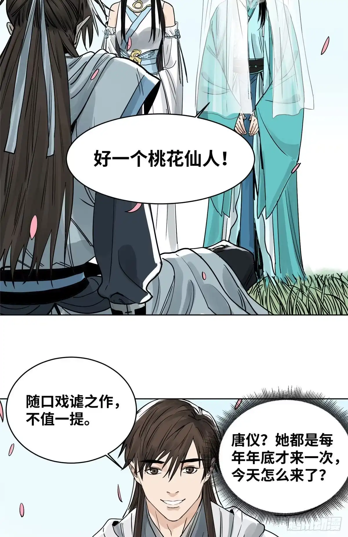 《道君》10 郡主求见 第16页