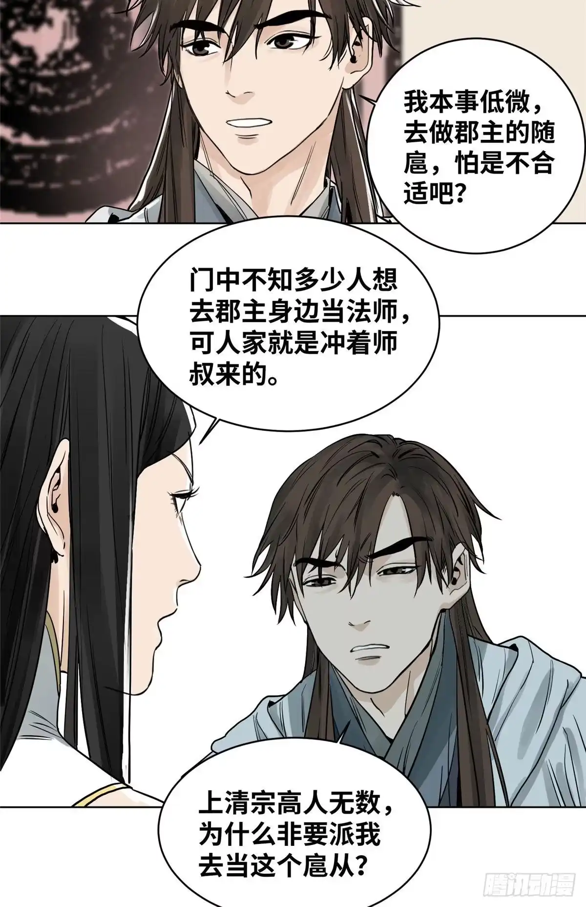 《道君》10 郡主求见 第23页