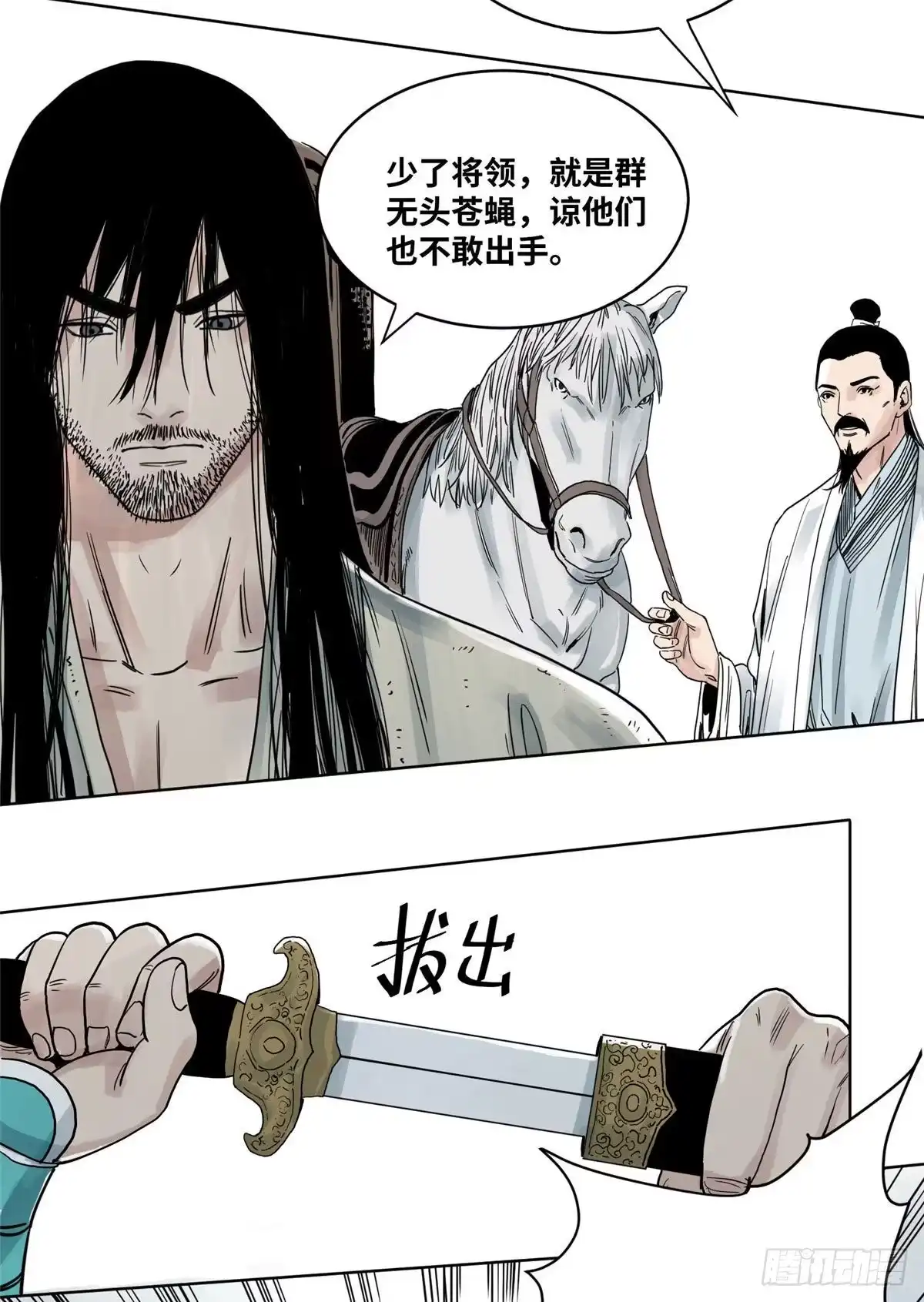 《道君》10 郡主求见 第6页