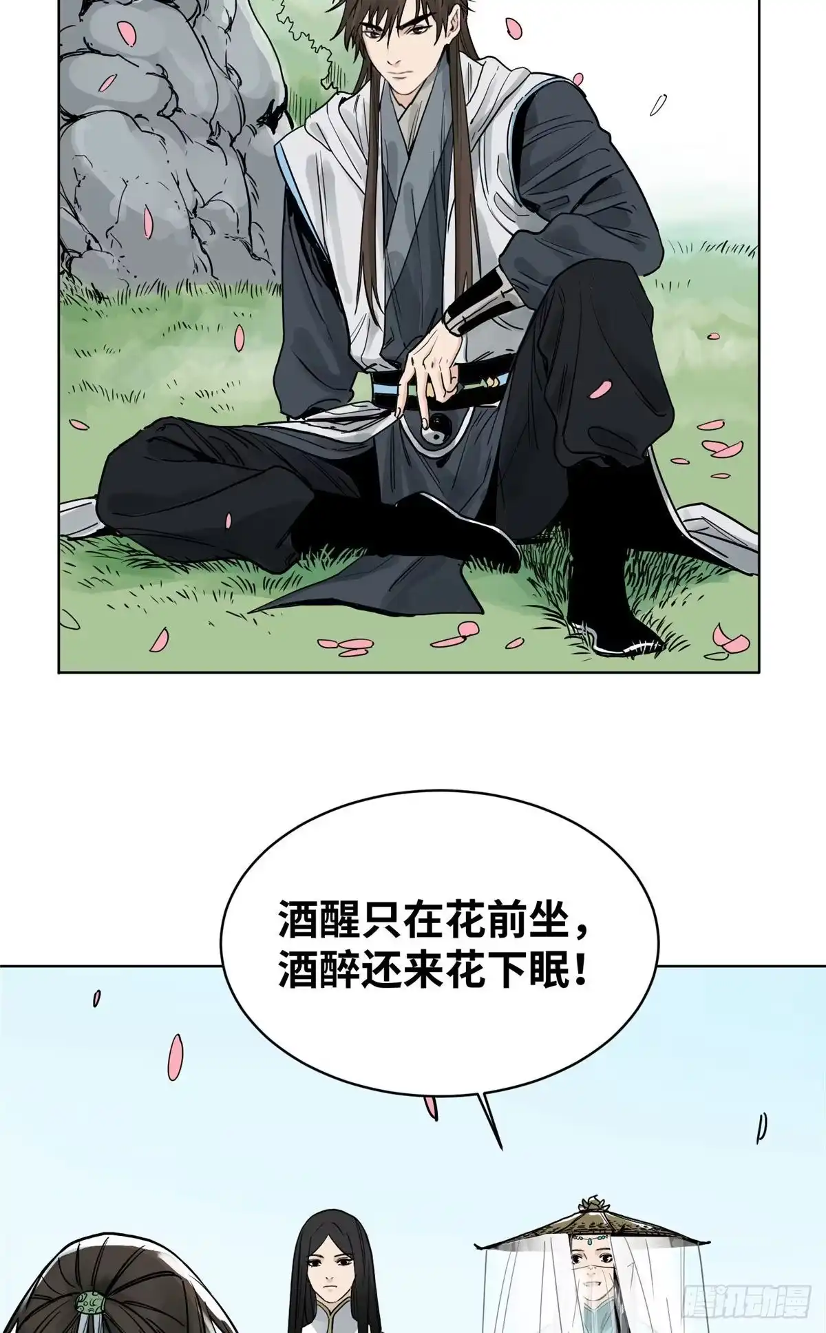 《道君》10 郡主求见 第15页