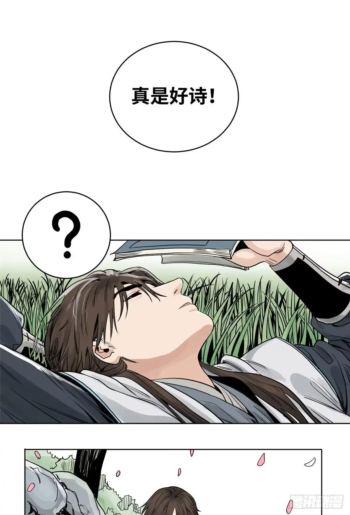 《道君》10 郡主求见 第14页