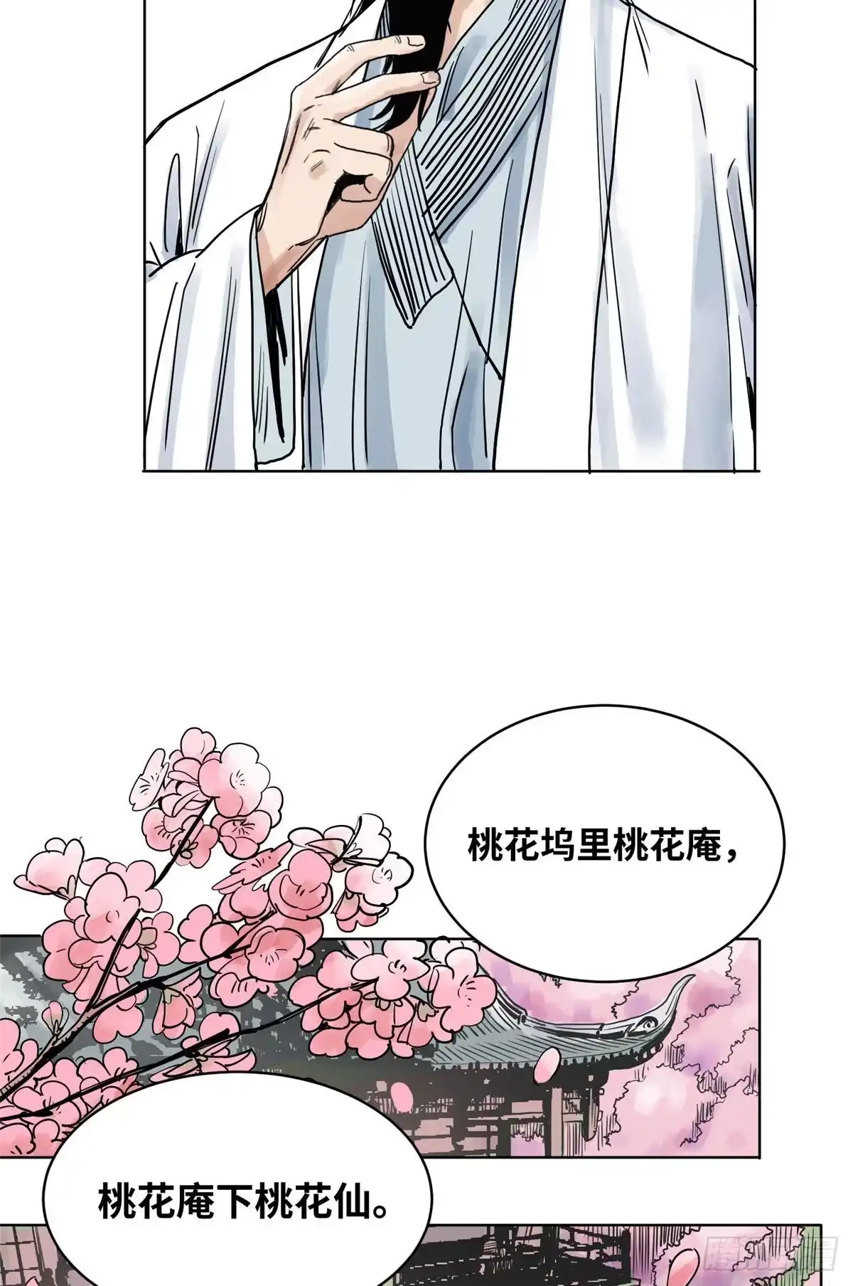 《道君》10 郡主求见 第12页