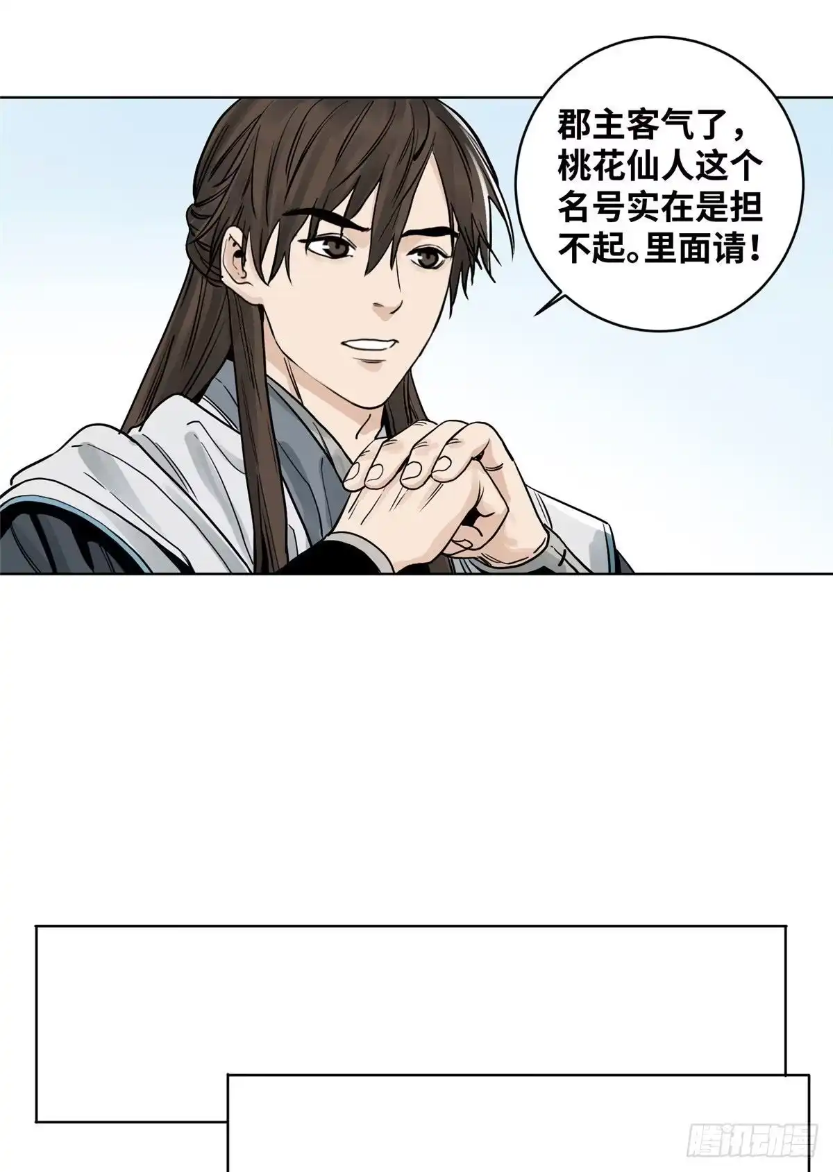 《道君》10 郡主求见 第20页