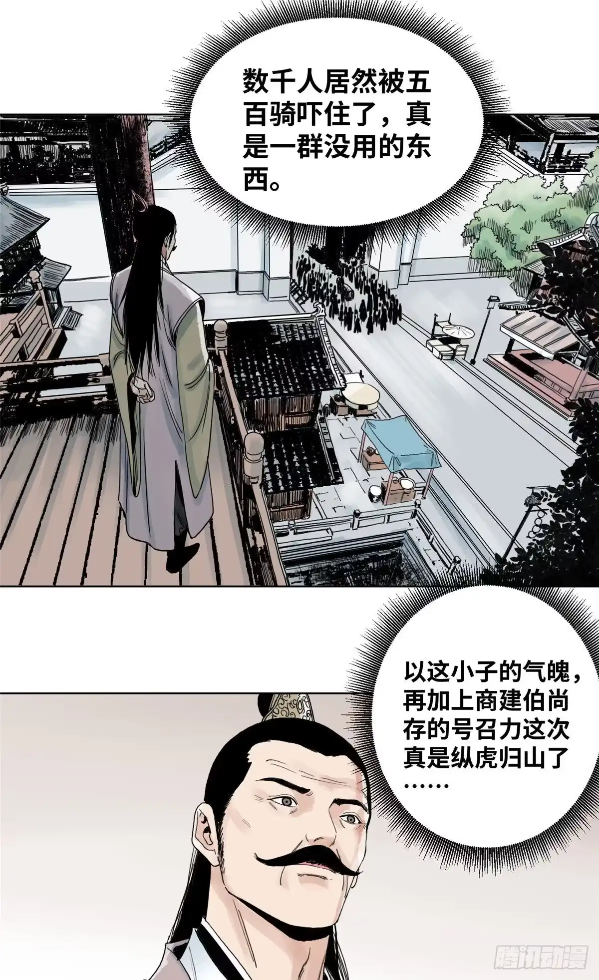 《道君》10 郡主求见 第8页