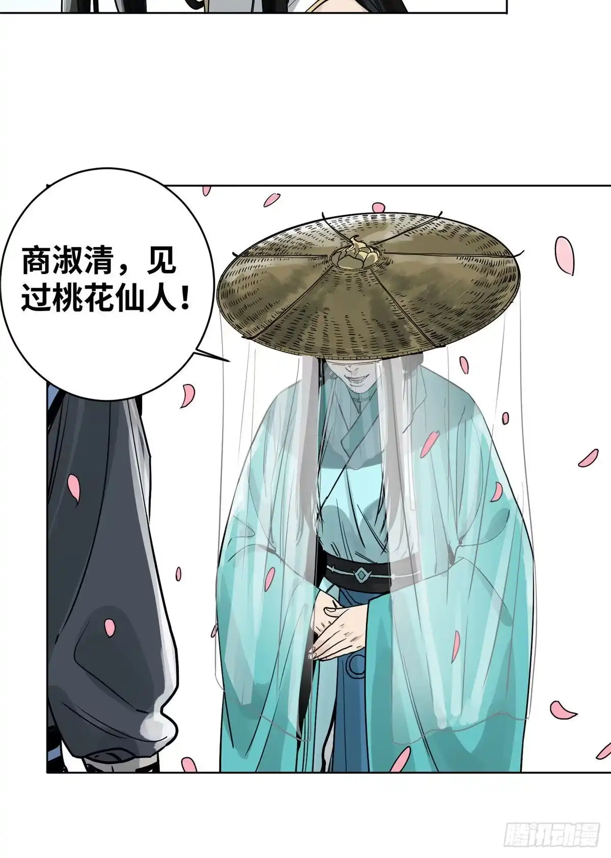 《道君》10 郡主求见 第19页