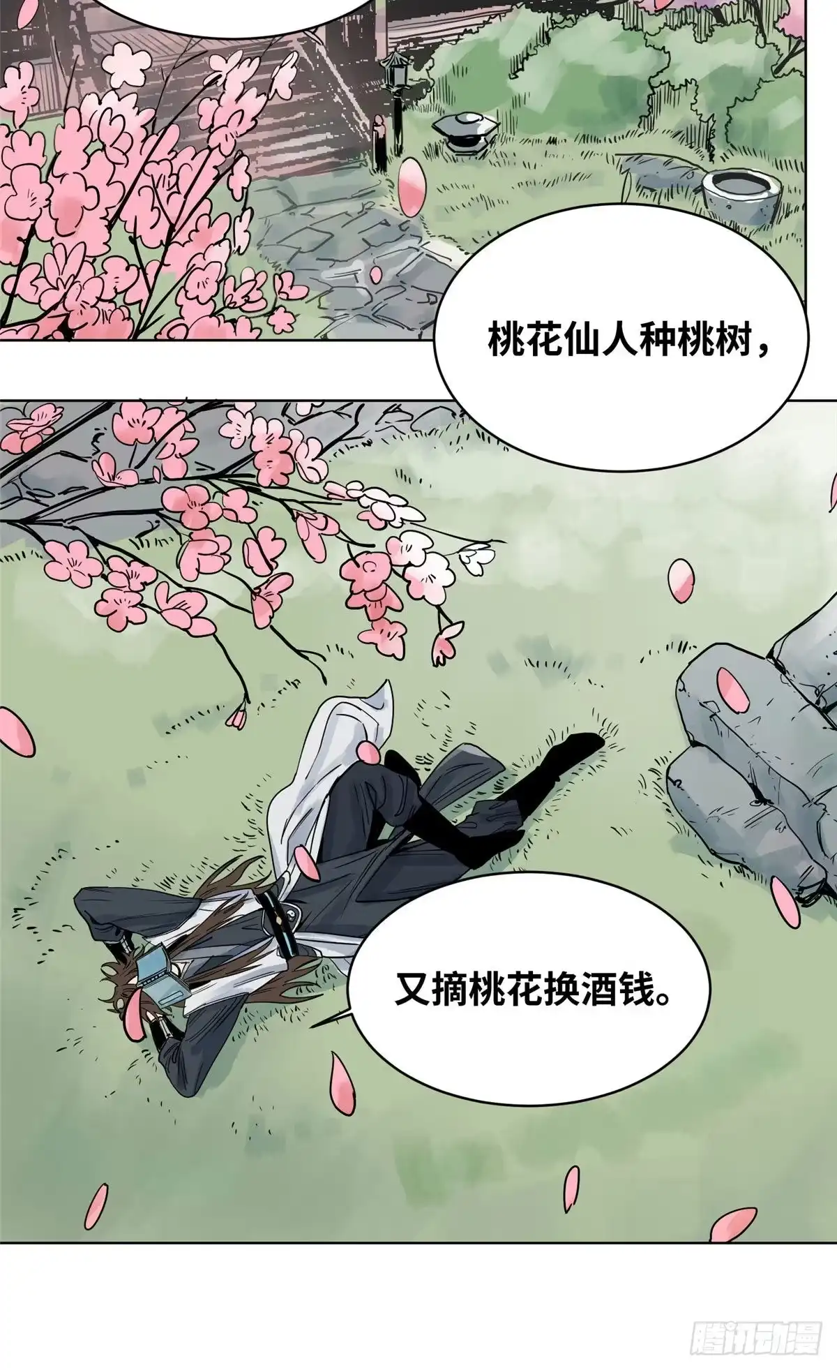 《道君》10 郡主求见 第13页