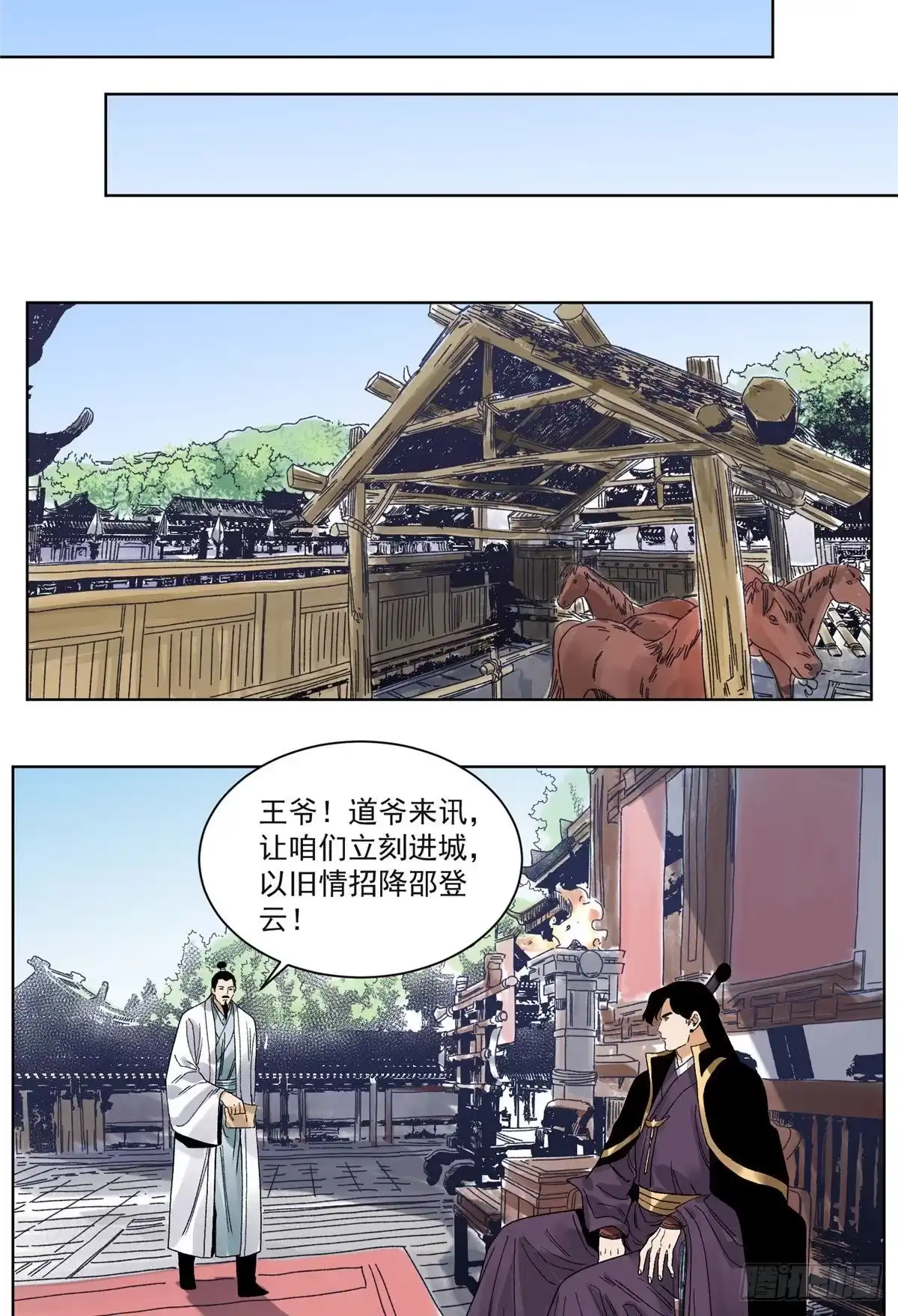 《道君》98 劝降邵登云 第16页