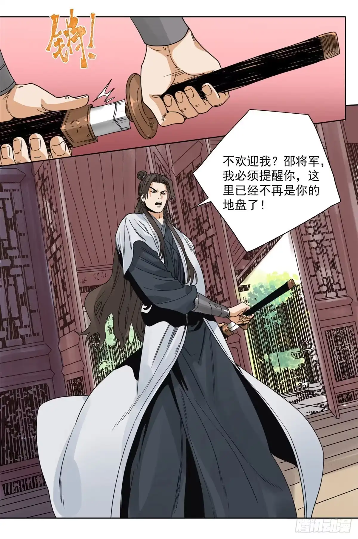 《道君》98 劝降邵登云 第9页