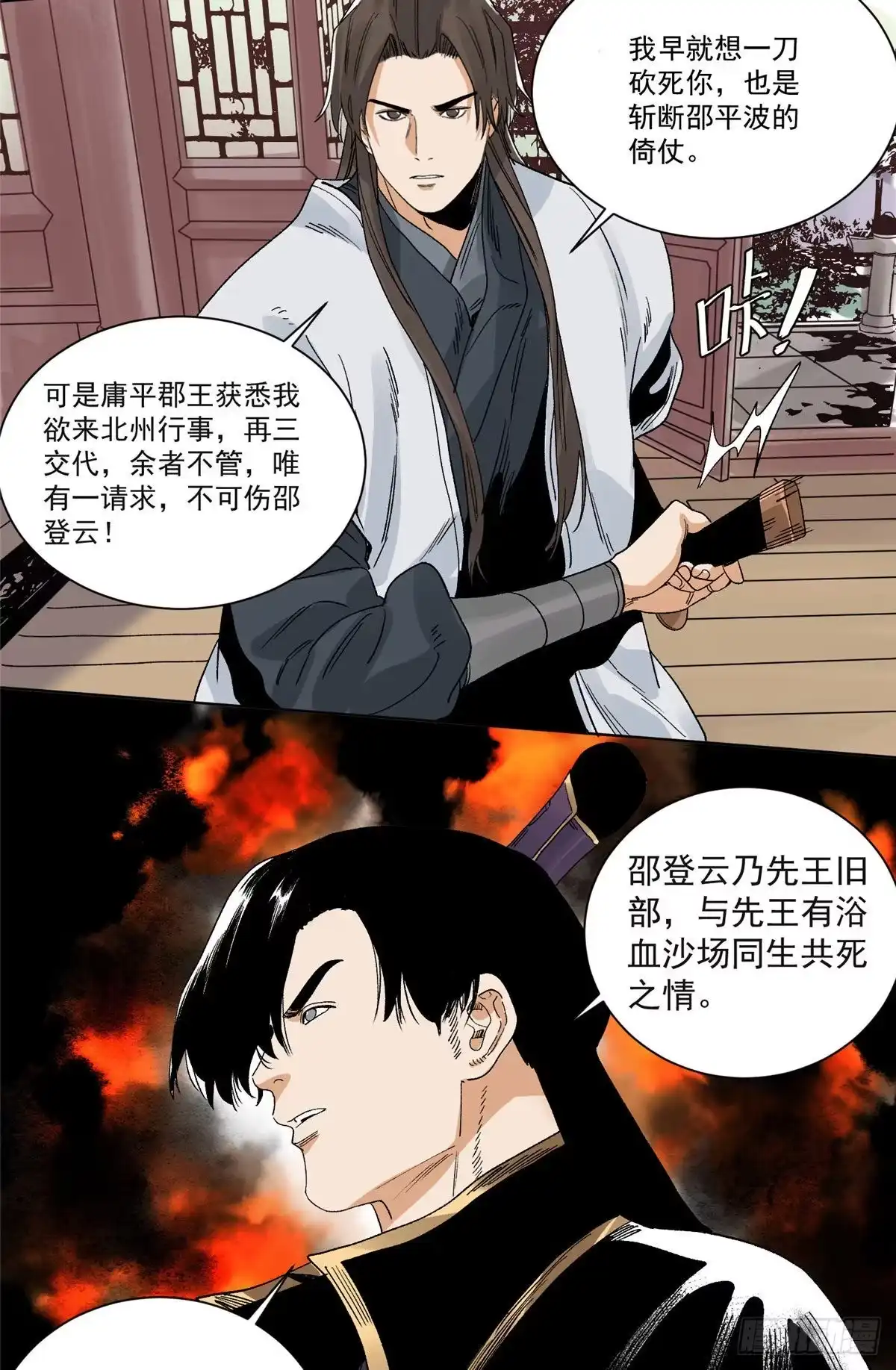 《道君》98 劝降邵登云 第11页