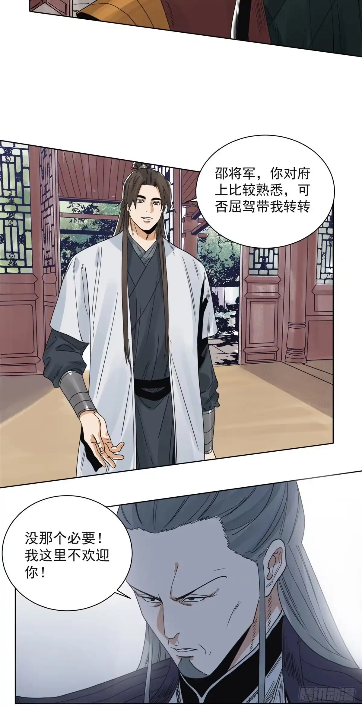 《道君》98 劝降邵登云 第8页