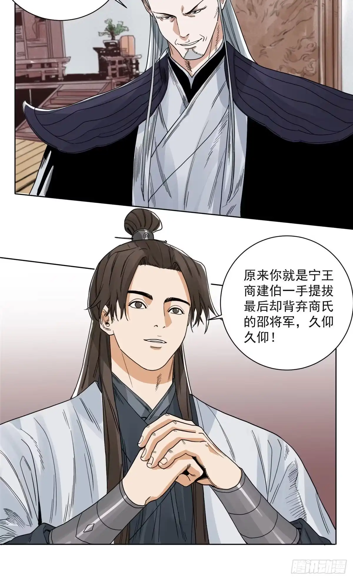 《道君》98 劝降邵登云 第5页