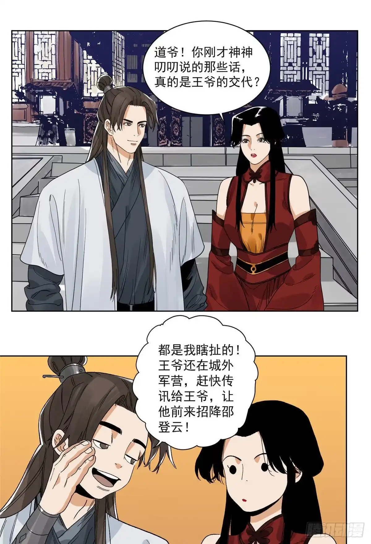 《道君》98 劝降邵登云 第14页