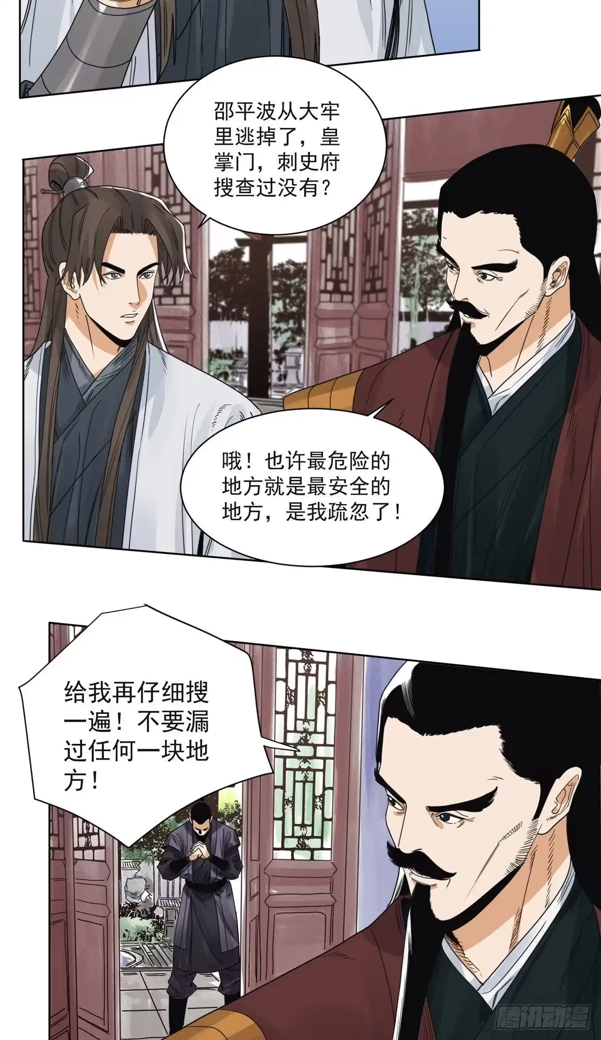 《道君》98 劝降邵登云 第7页