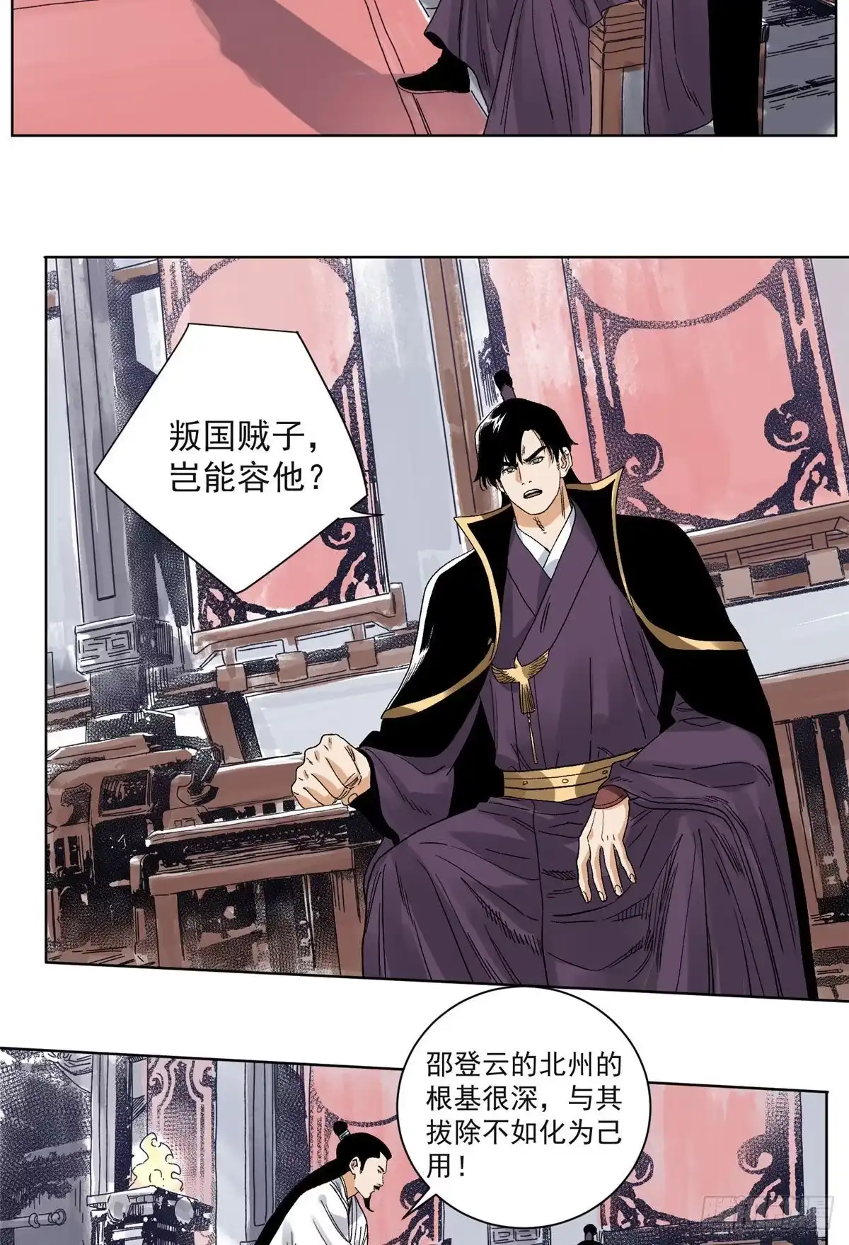 《道君》98 劝降邵登云 第17页