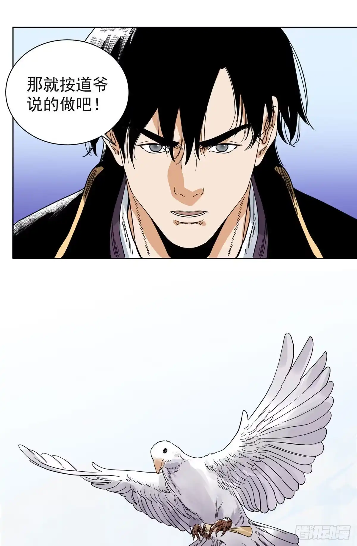 《道君》98 劝降邵登云 第19页