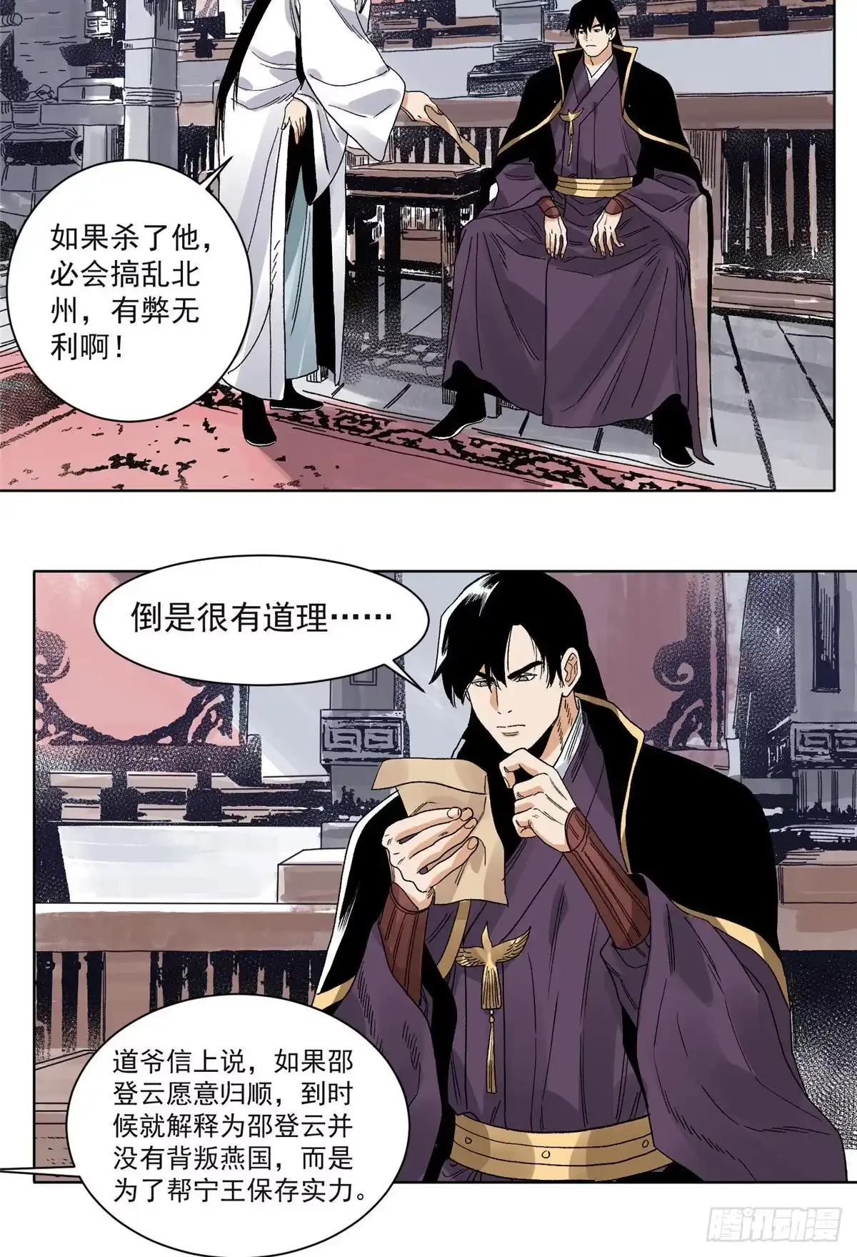 《道君》98 劝降邵登云 第18页