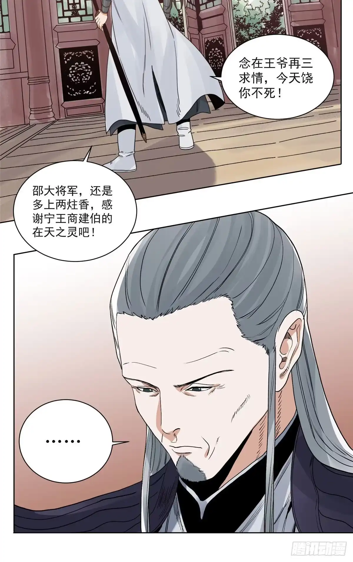 《道君》98 劝降邵登云 第13页