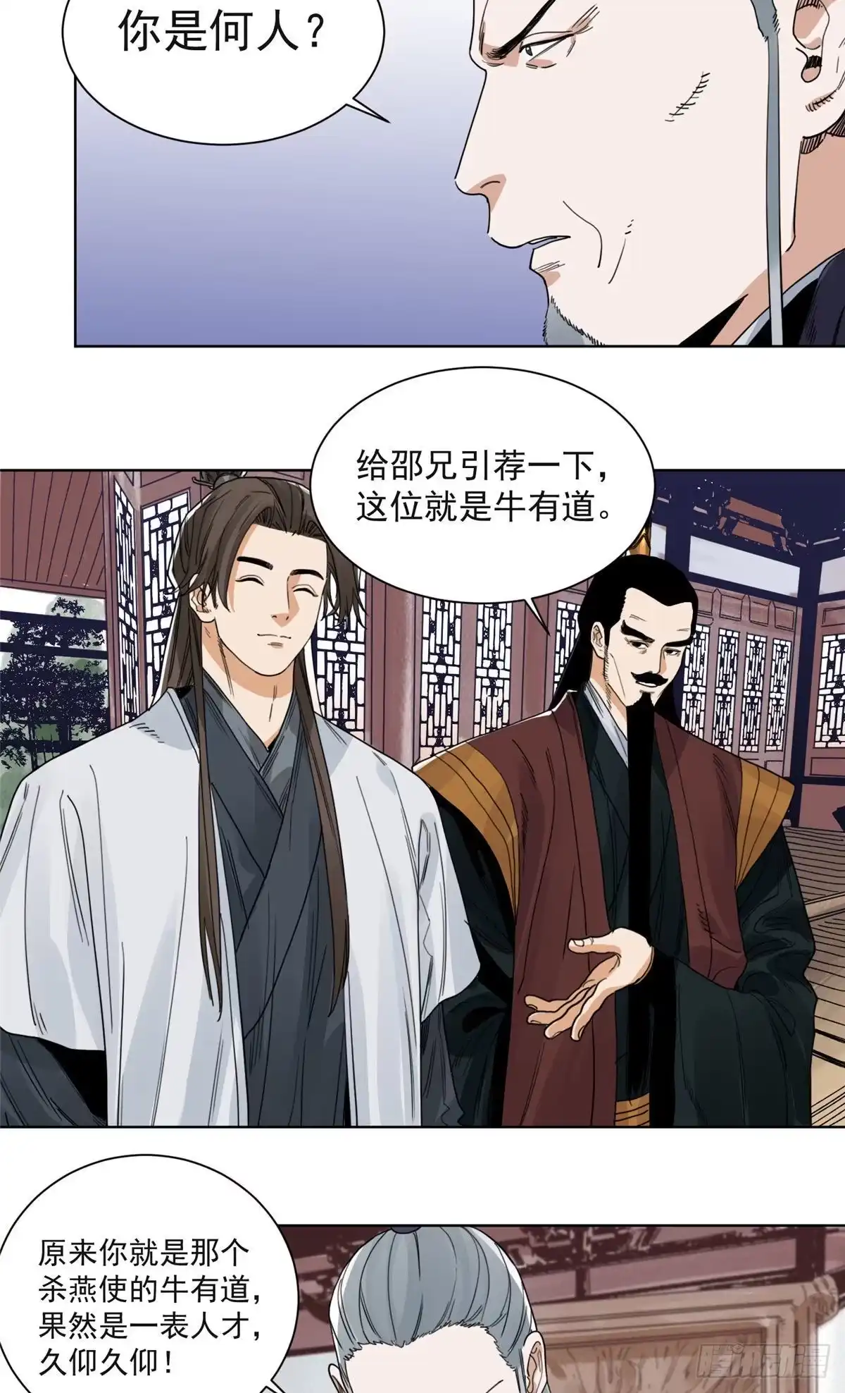 《道君》98 劝降邵登云 第4页