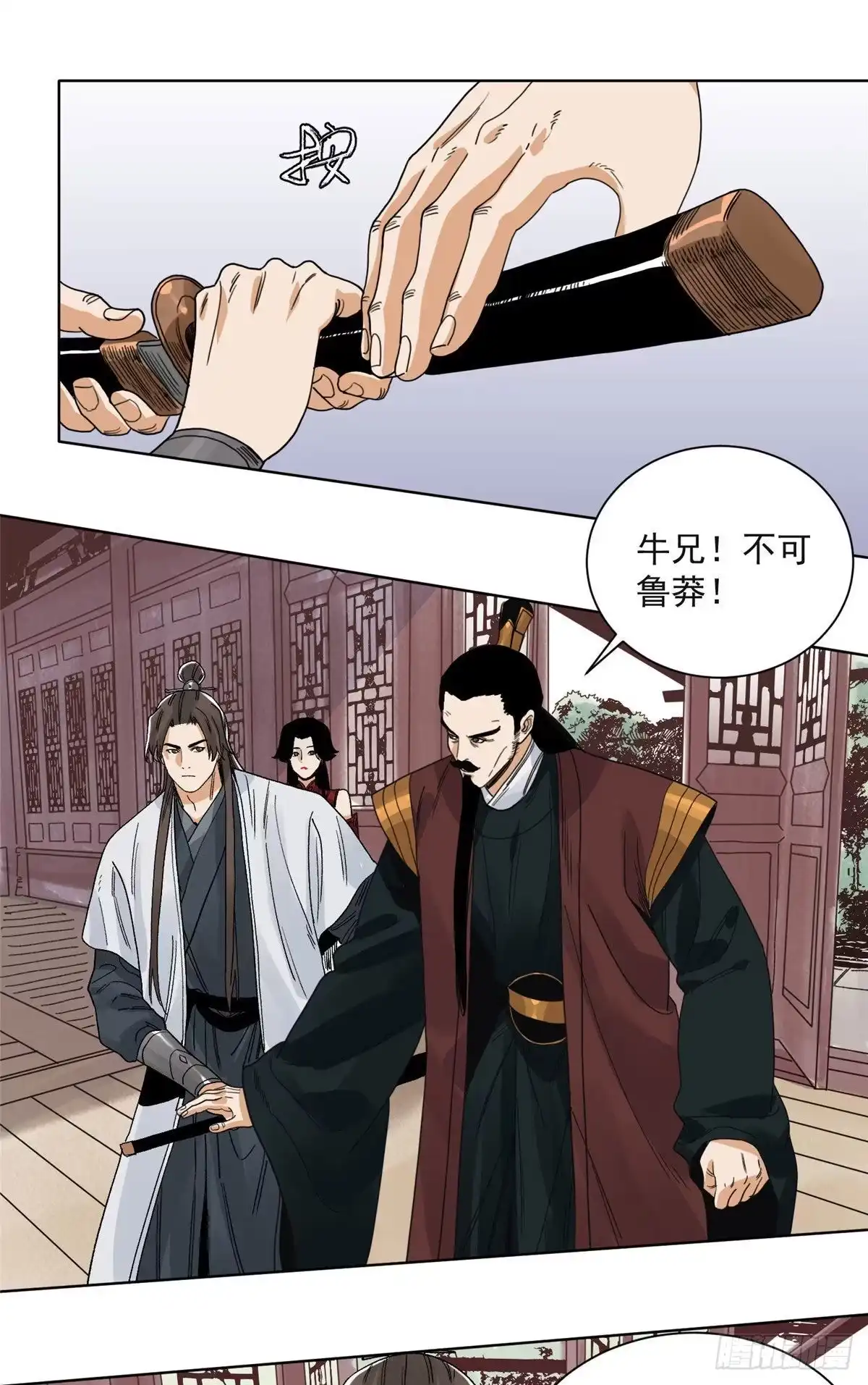 《道君》98 劝降邵登云 第10页